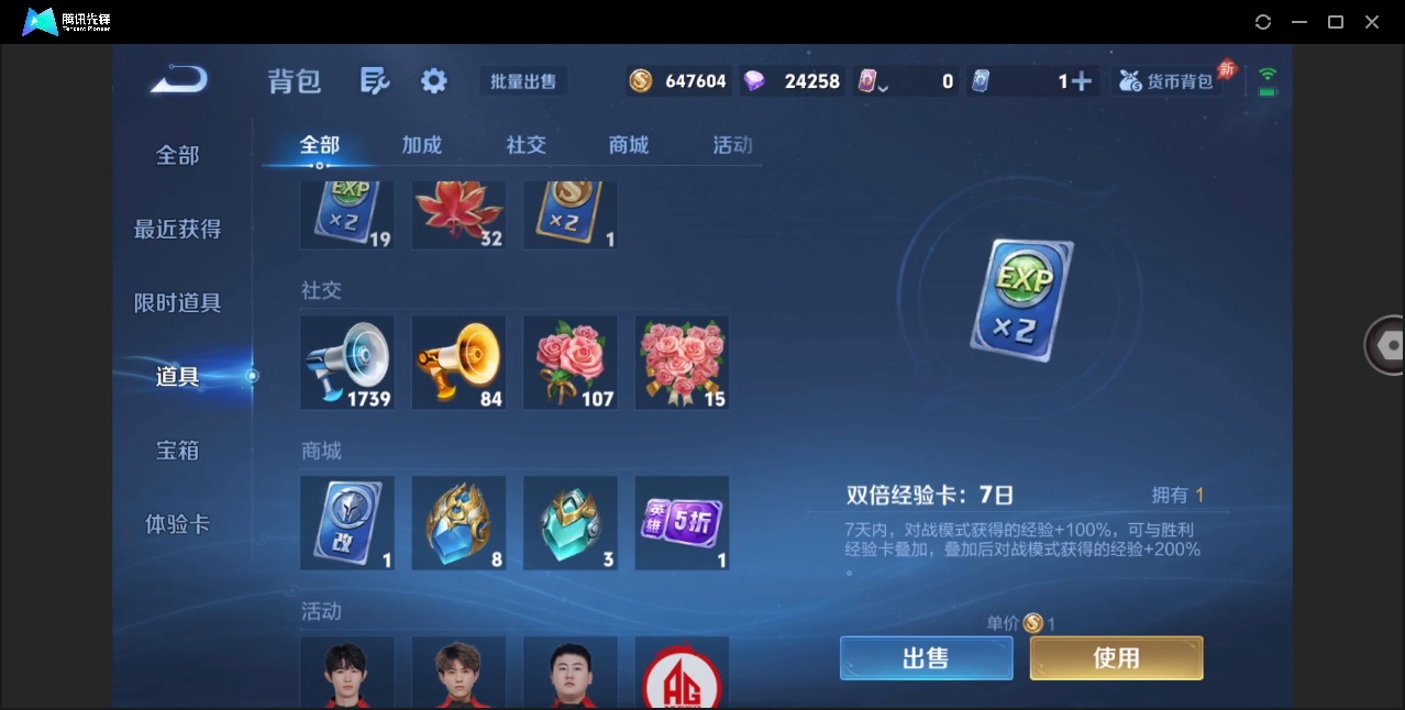 WZLX4327327王者荣耀账号详情图20