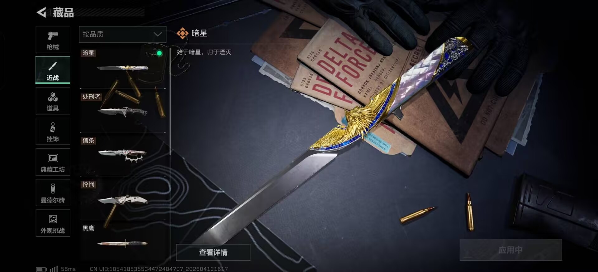 SJZQM4119263三角洲行动账号详情图4
