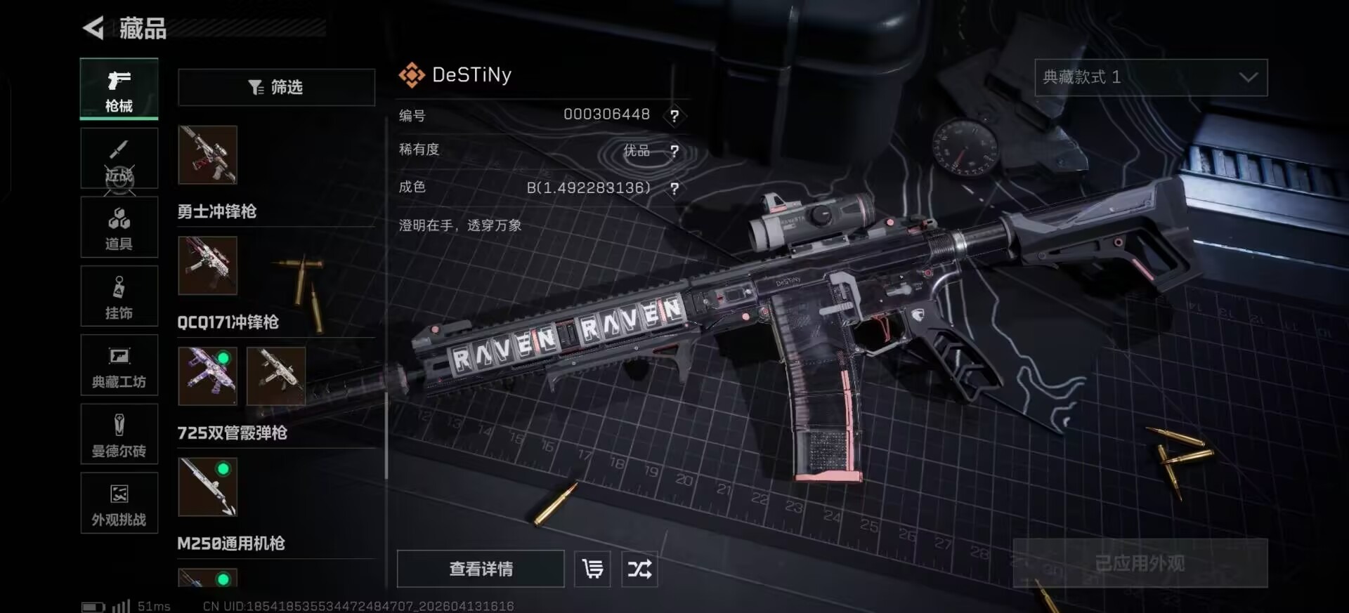 SJZQM4119263三角洲行动账号详情图6