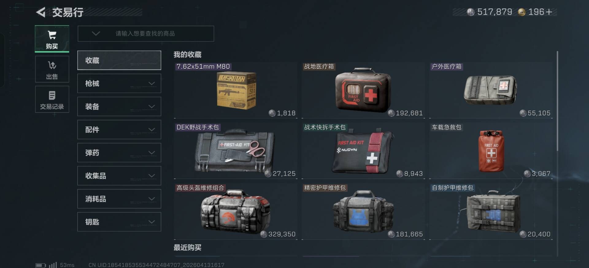SJZQM4119263三角洲行动账号详情图7