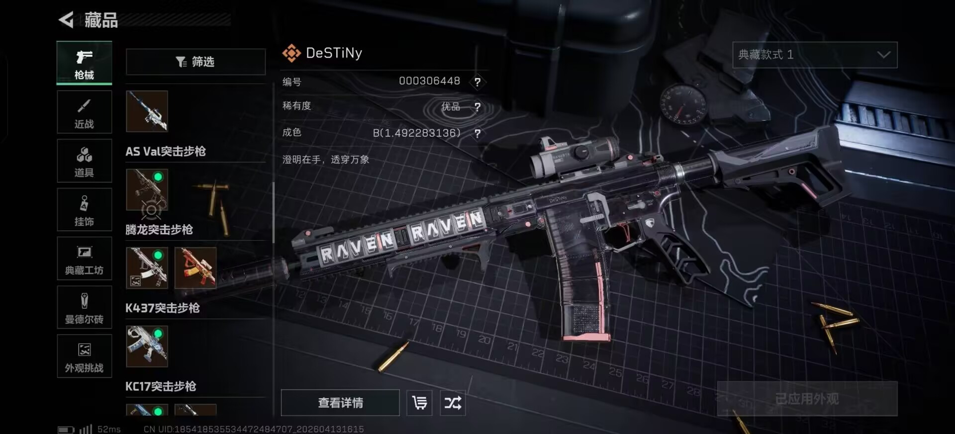 SJZQM4119263三角洲行动账号详情图8