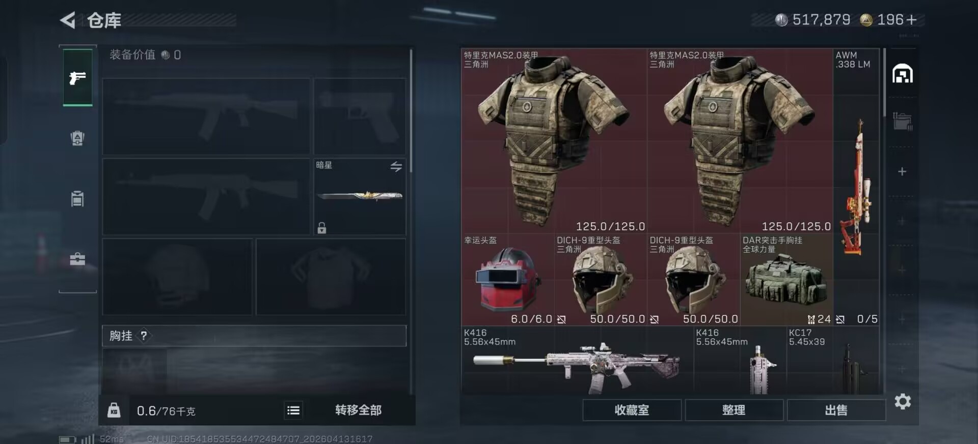 SJZQM4119263三角洲行动账号详情图12
