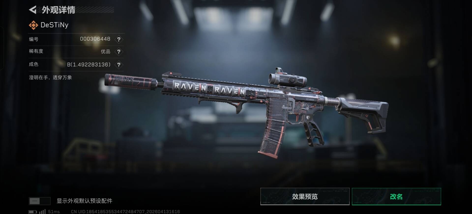SJZQM4119263三角洲行动账号详情图13