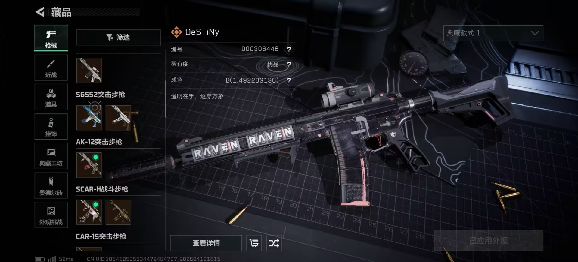 SJZQM4119263三角洲行动账号详情图15