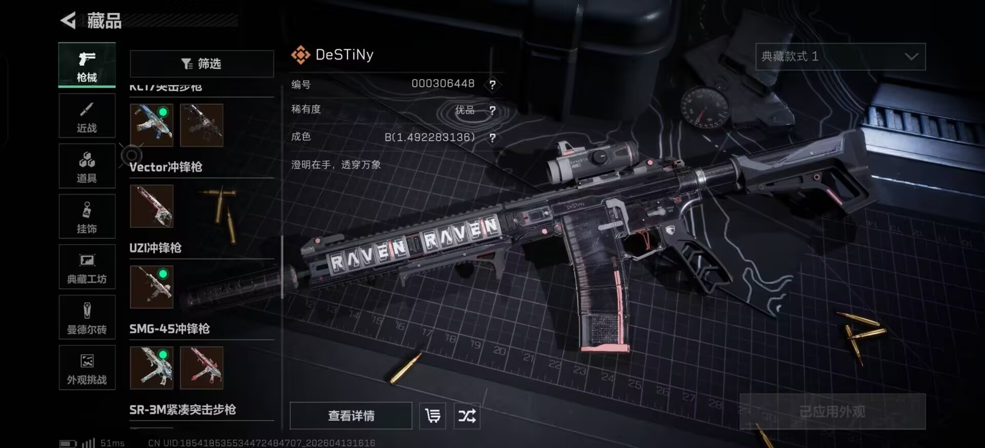 SJZQM4119263三角洲行动账号详情图16