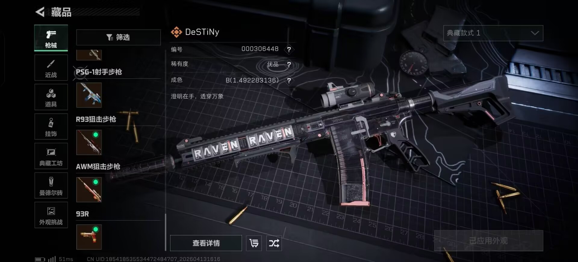 SJZQM4119263三角洲行动账号详情图20