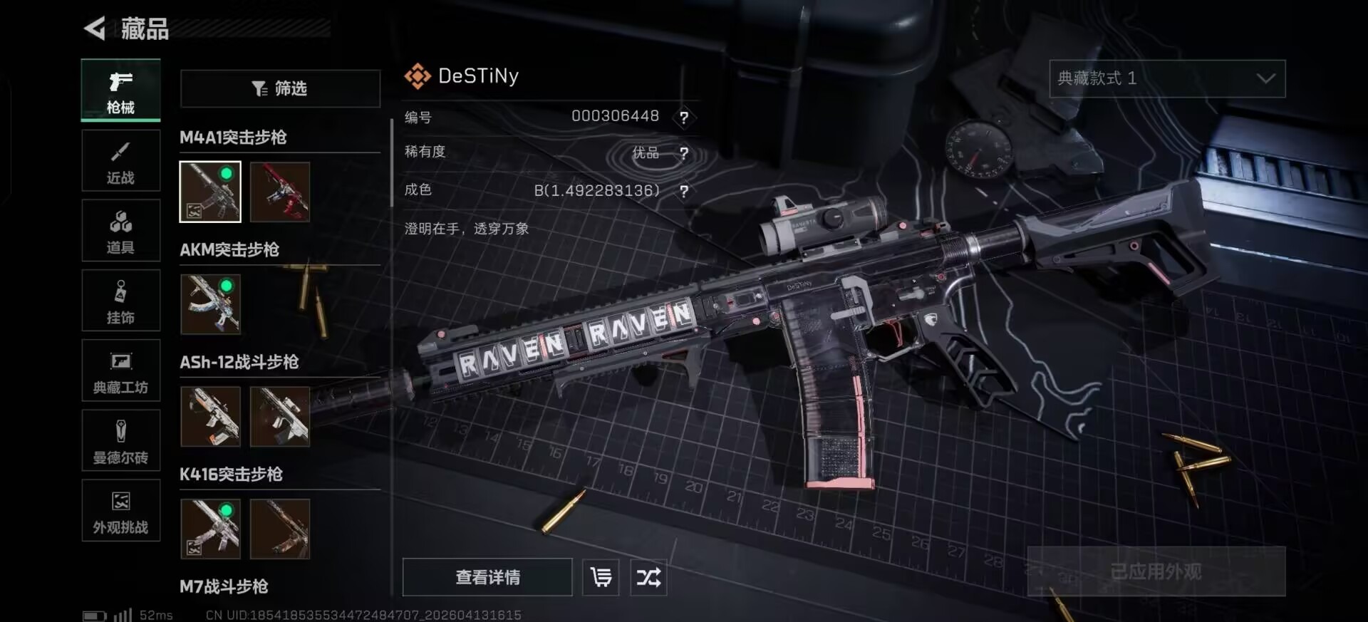 SJZQM4119263三角洲行动账号详情图23