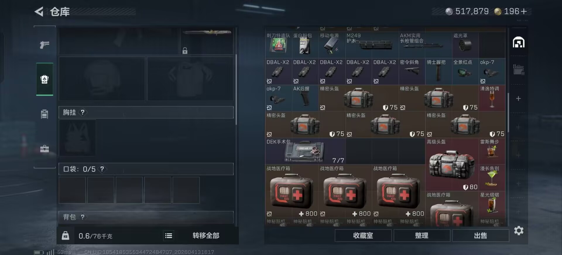 SJZQM4119263三角洲行动账号详情图25