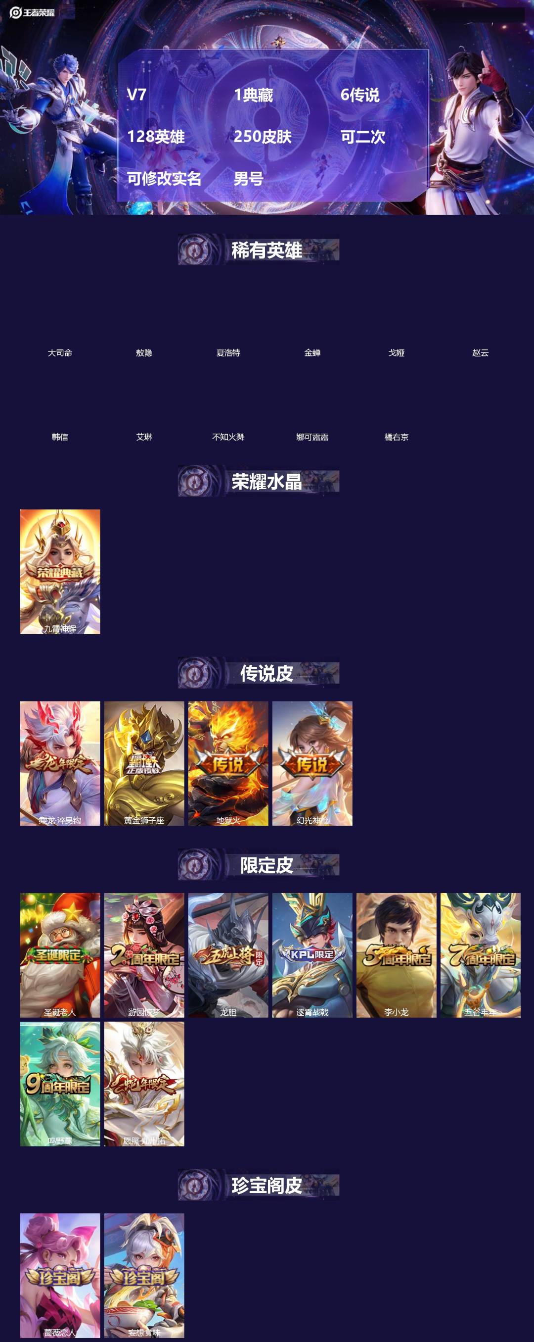 王者荣耀账号安卓QQ[]V7 1典藏 6传说 128英雄 250皮肤 可二次 可修改实名 男号 
【英雄全皮】老夫子全皮,空空儿全皮,影全皮,大禹全皮
【稀有英雄】敖隐(小龙人),大司命,韩信(韩跳跳),夏洛特(夏师傅)