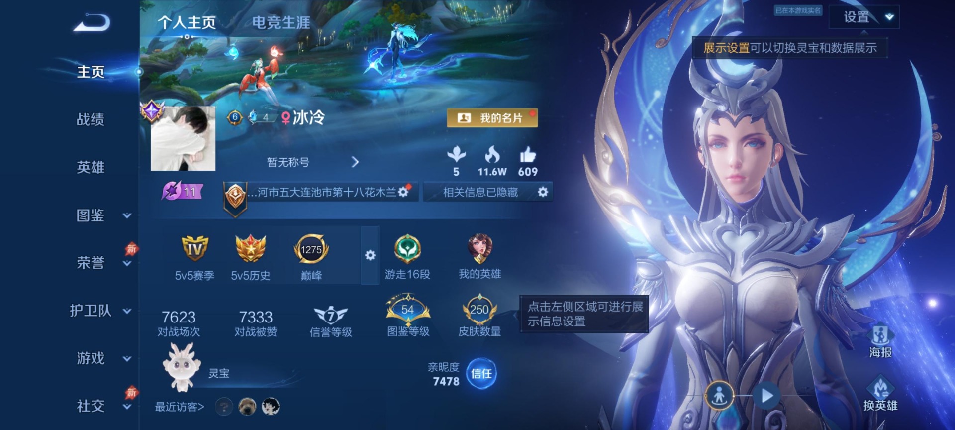 WZLX4314672王者荣耀账号详情图4