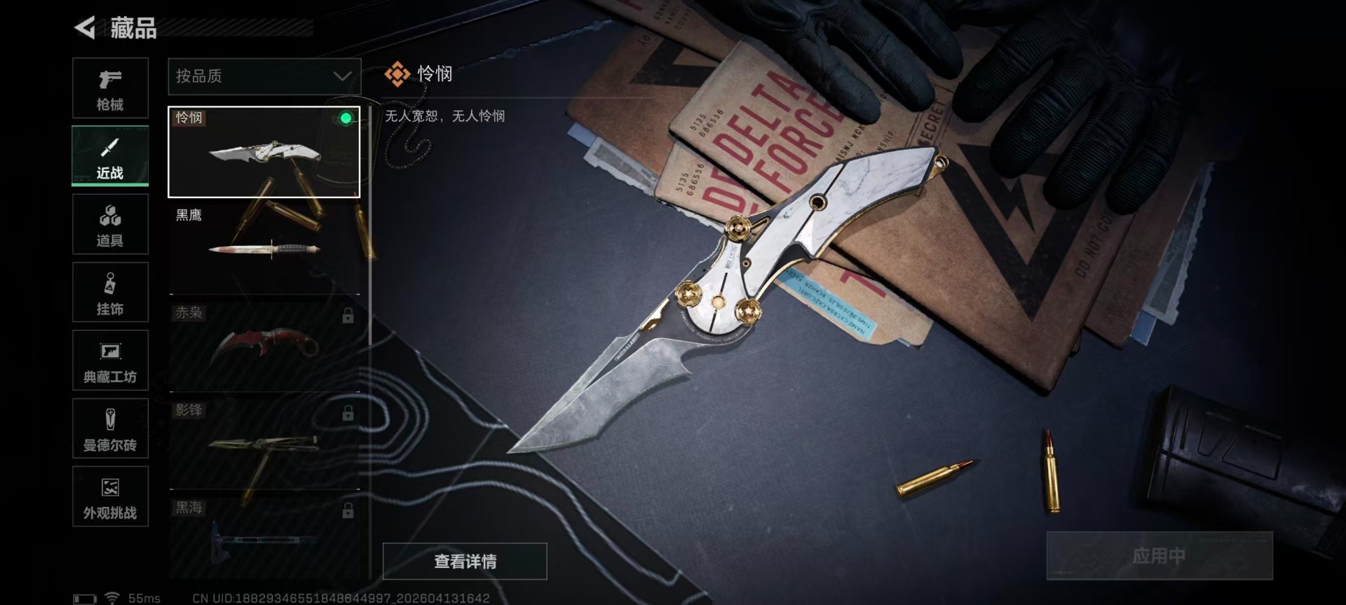 SJZQM4110864三角洲行动账号详情图11