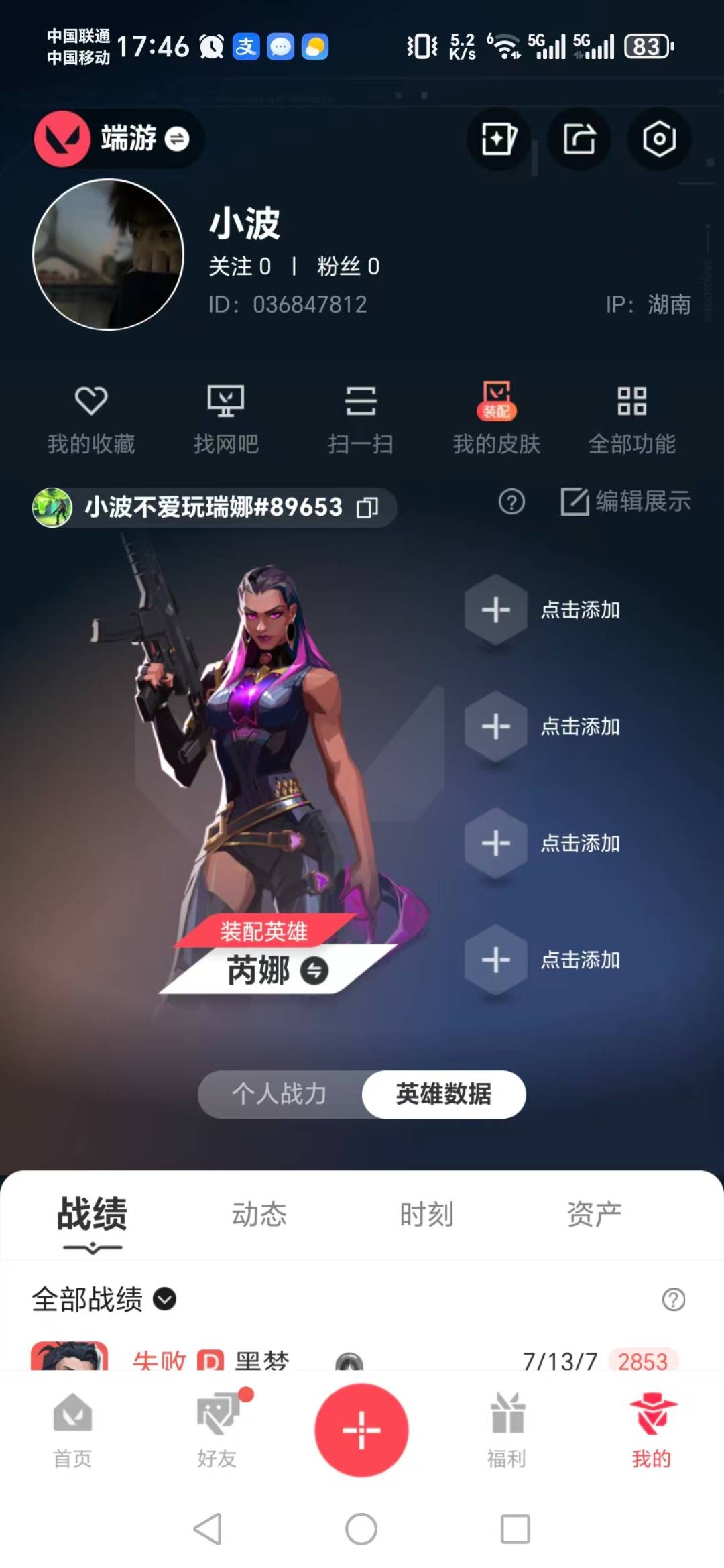 WWQLX432519无畏契约账号详情图2