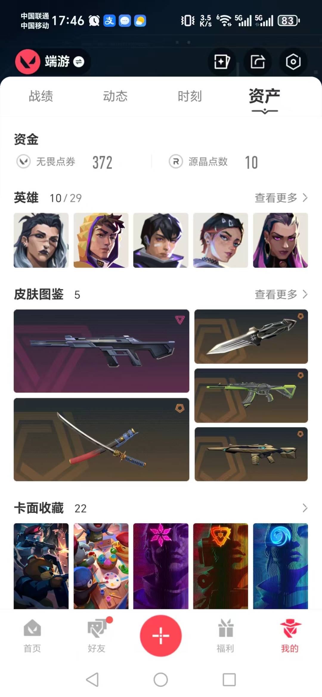 WWQLX432519无畏契约账号详情图3