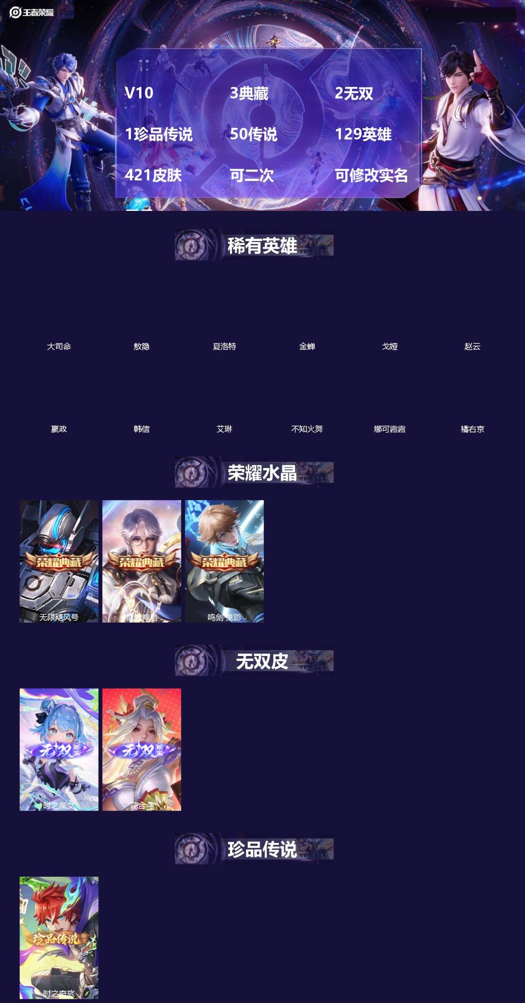 王者荣耀账号安卓QQ[]V10 3典藏 2无双 1珍品传说 50传说 129英雄 421皮肤 可二次 可修改实名 男号 
【英雄全皮】不知火舞全皮,橘右京全皮,空空儿全皮,孙权全皮,蚩奼全皮,狂铁全皮,刘禅全皮,戈娅全皮