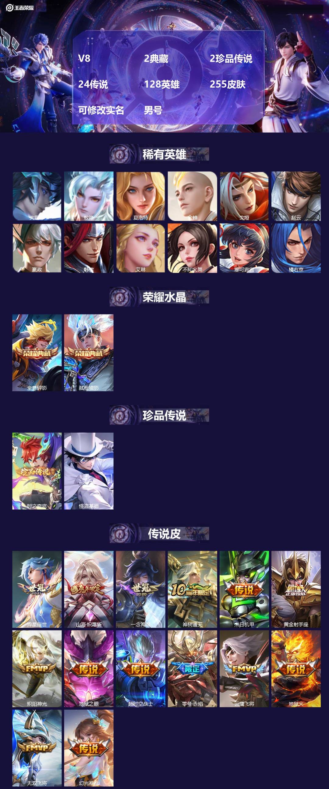王者荣耀账号安卓QQ[]V8 2典藏 2珍品传说 24传说 128英雄 255皮肤 可修改实名 
【英雄全皮】敖隐全皮,蚩奼全皮,大禹全皮 
【稀有英雄】大司命,敖隐(小龙人),夏洛特(夏师傅),金蝉(唐僧),戈娅,赵云