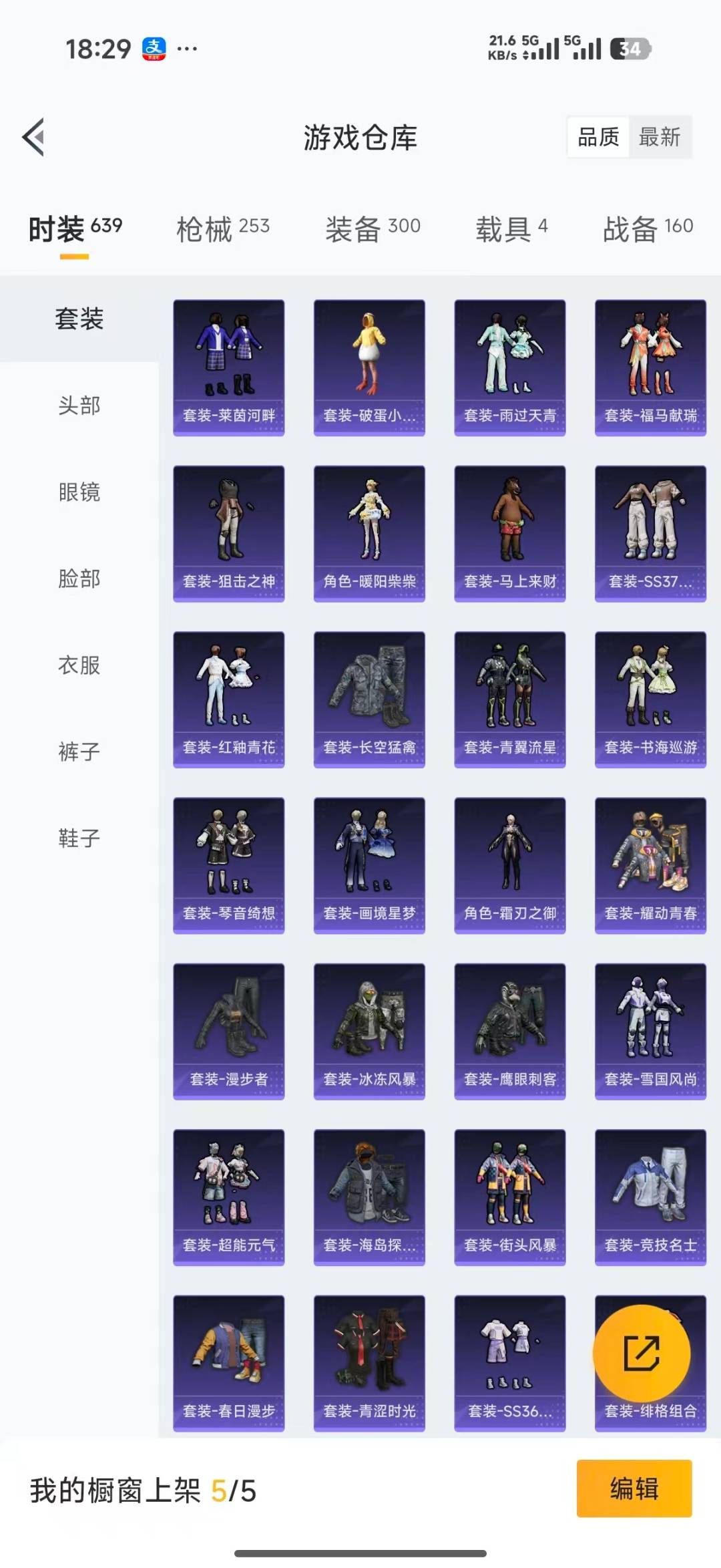 HPLX4188039和平精英账号详情图9