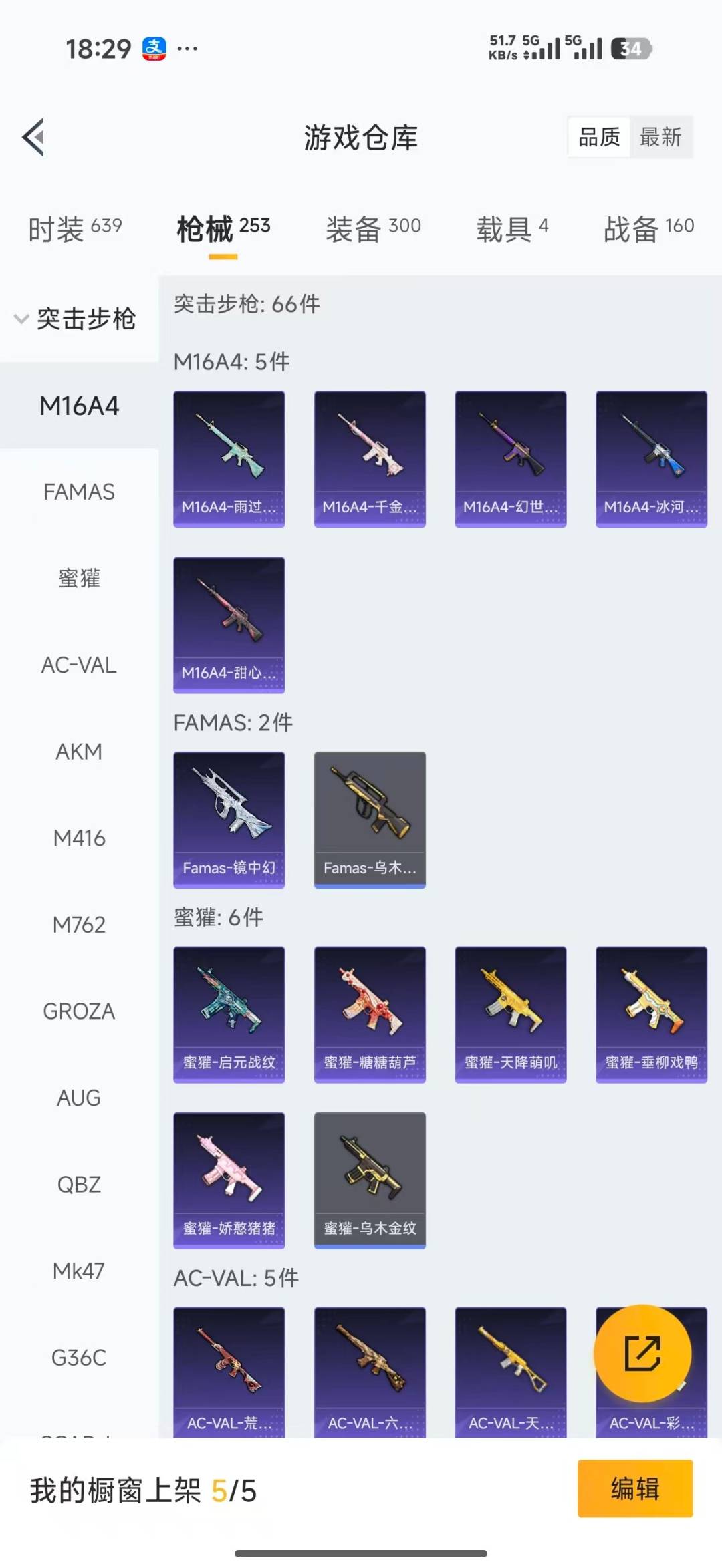 HPLX4188039和平精英账号详情图16