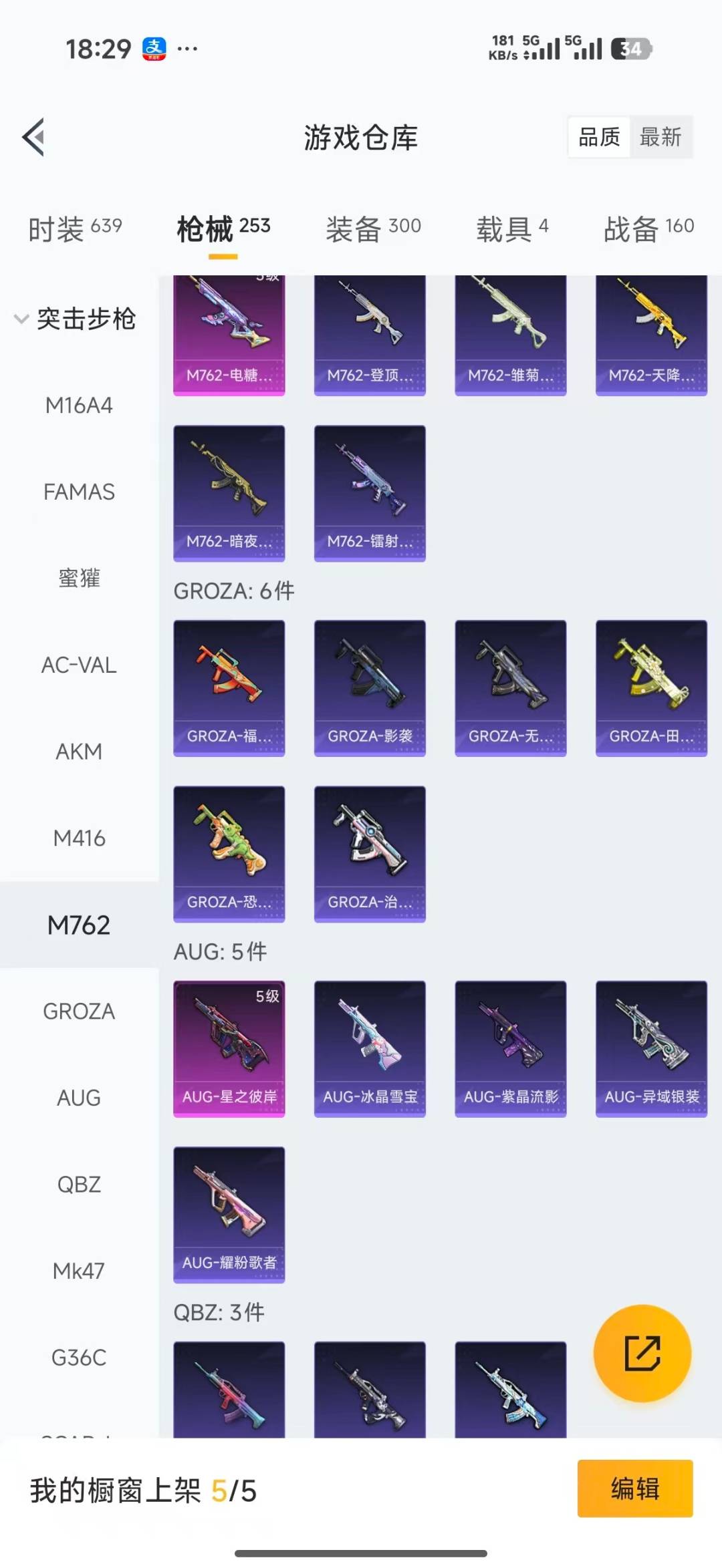 HPLX4188039和平精英账号详情图18