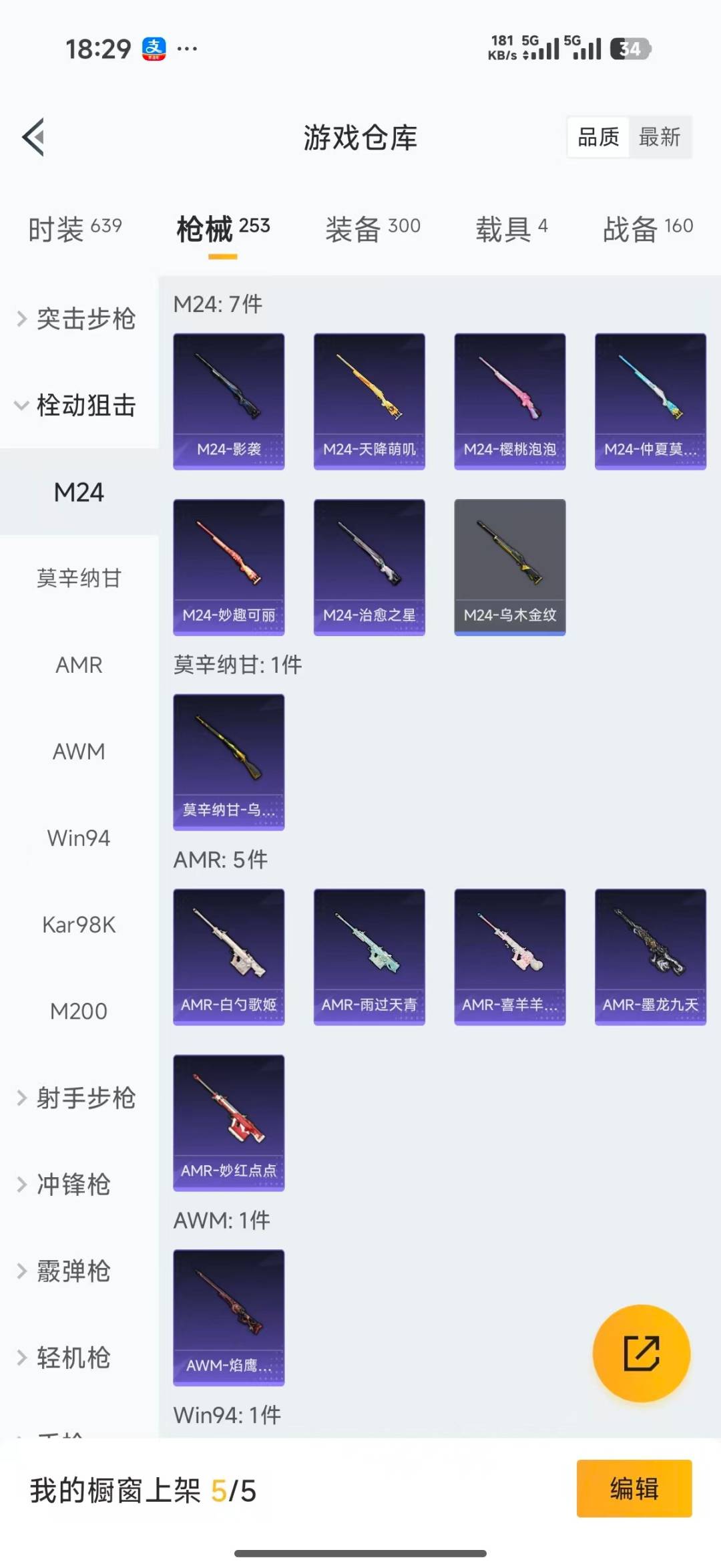 HPLX4188039和平精英账号详情图21