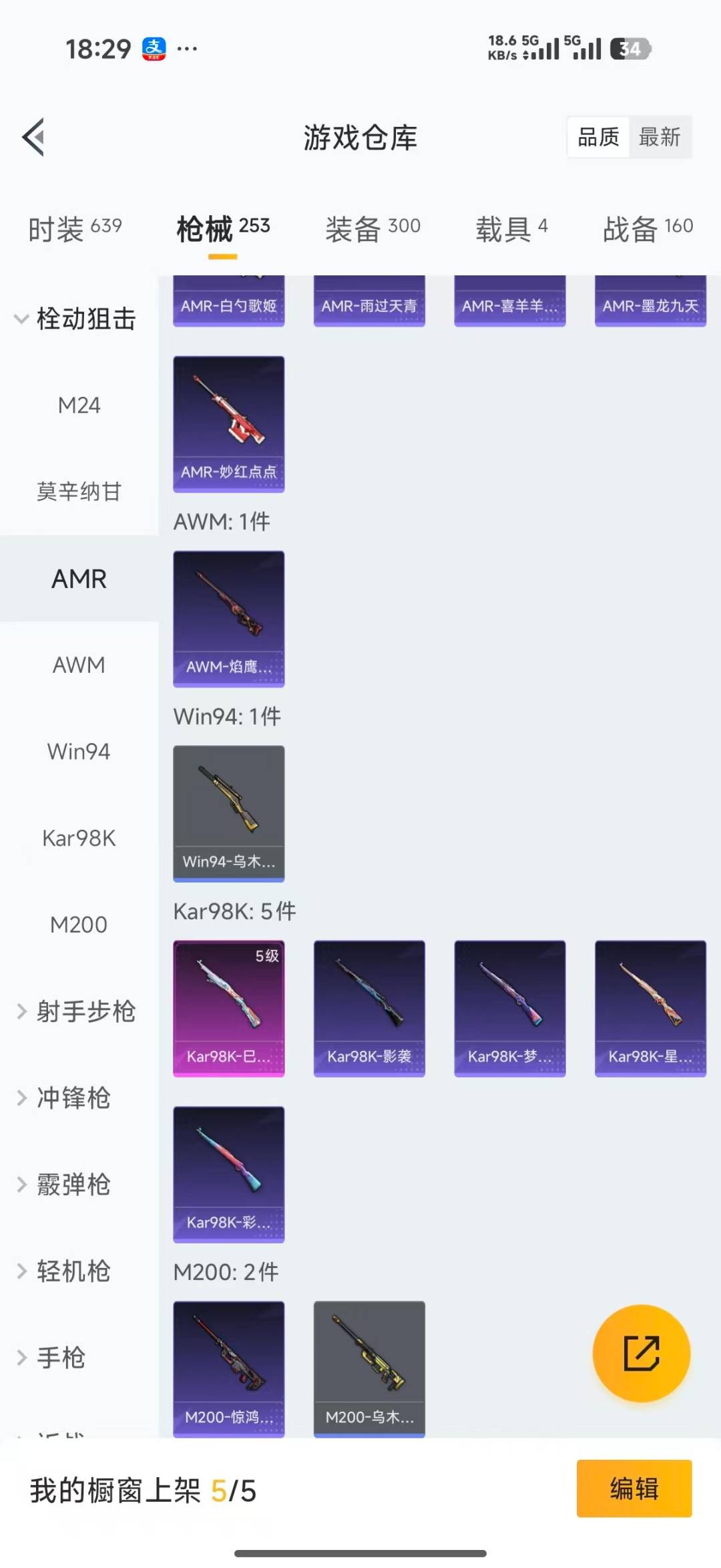 HPLX4188039和平精英账号详情图22