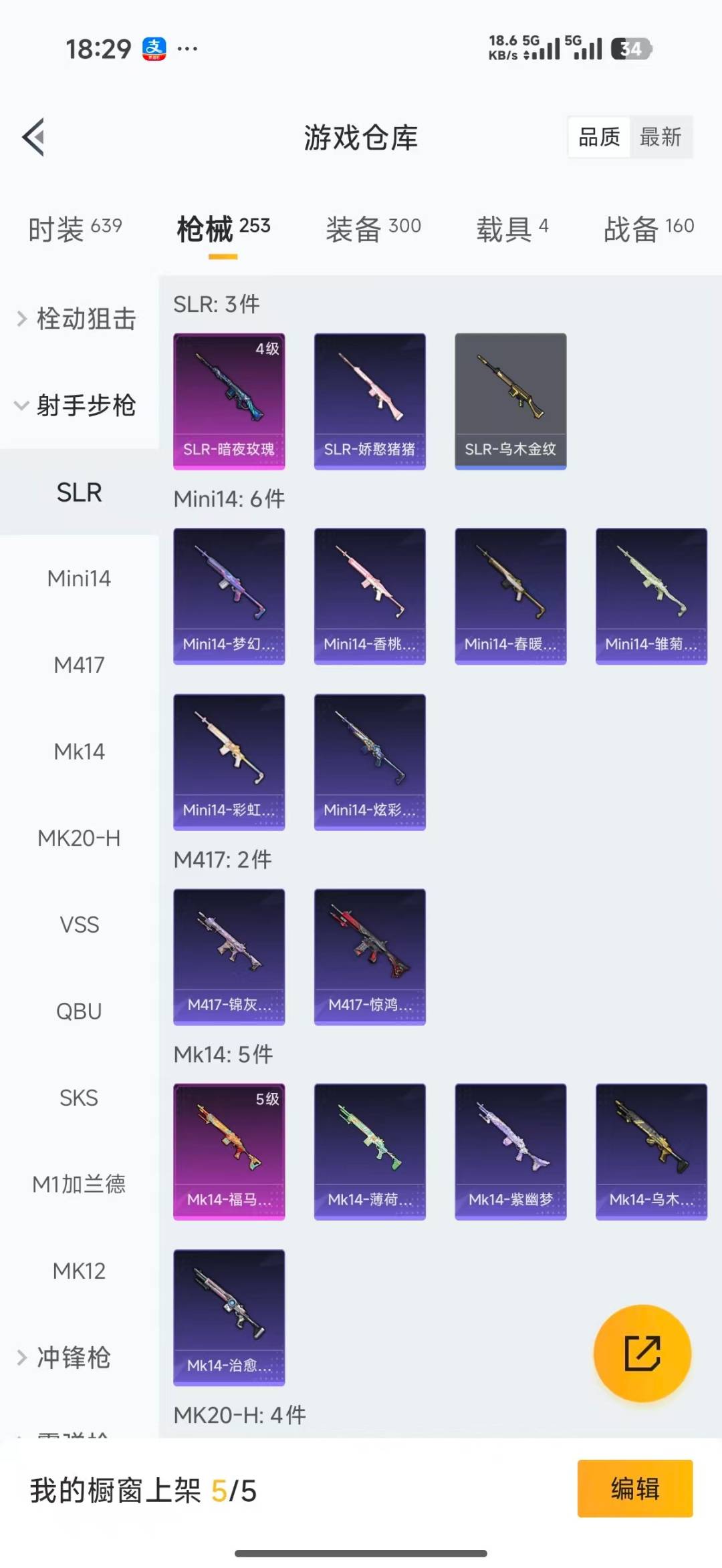 HPLX4188039和平精英账号详情图23