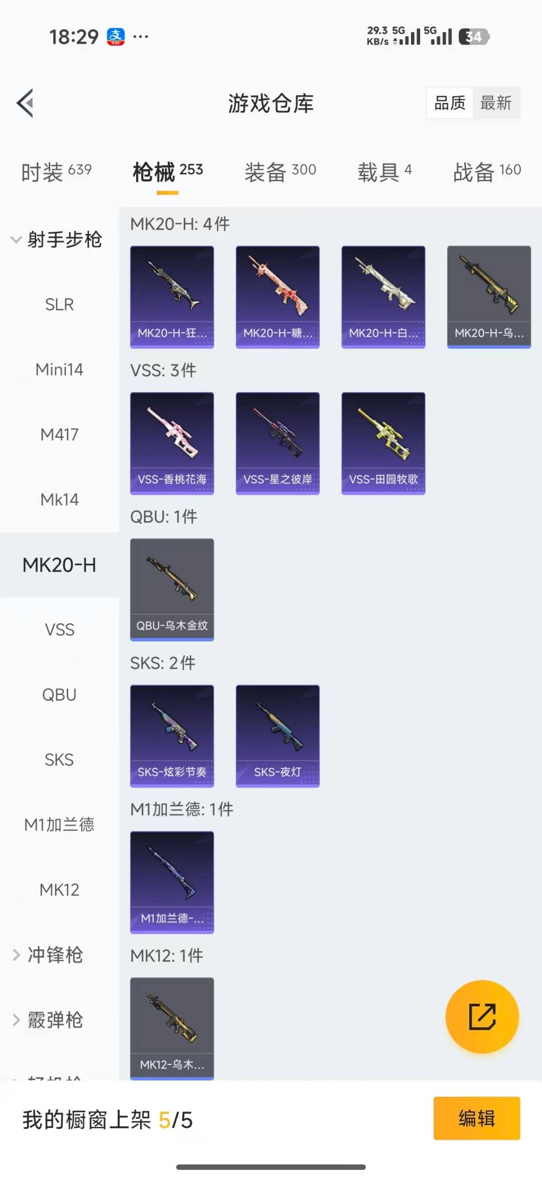 HPLX4188039和平精英账号详情图24