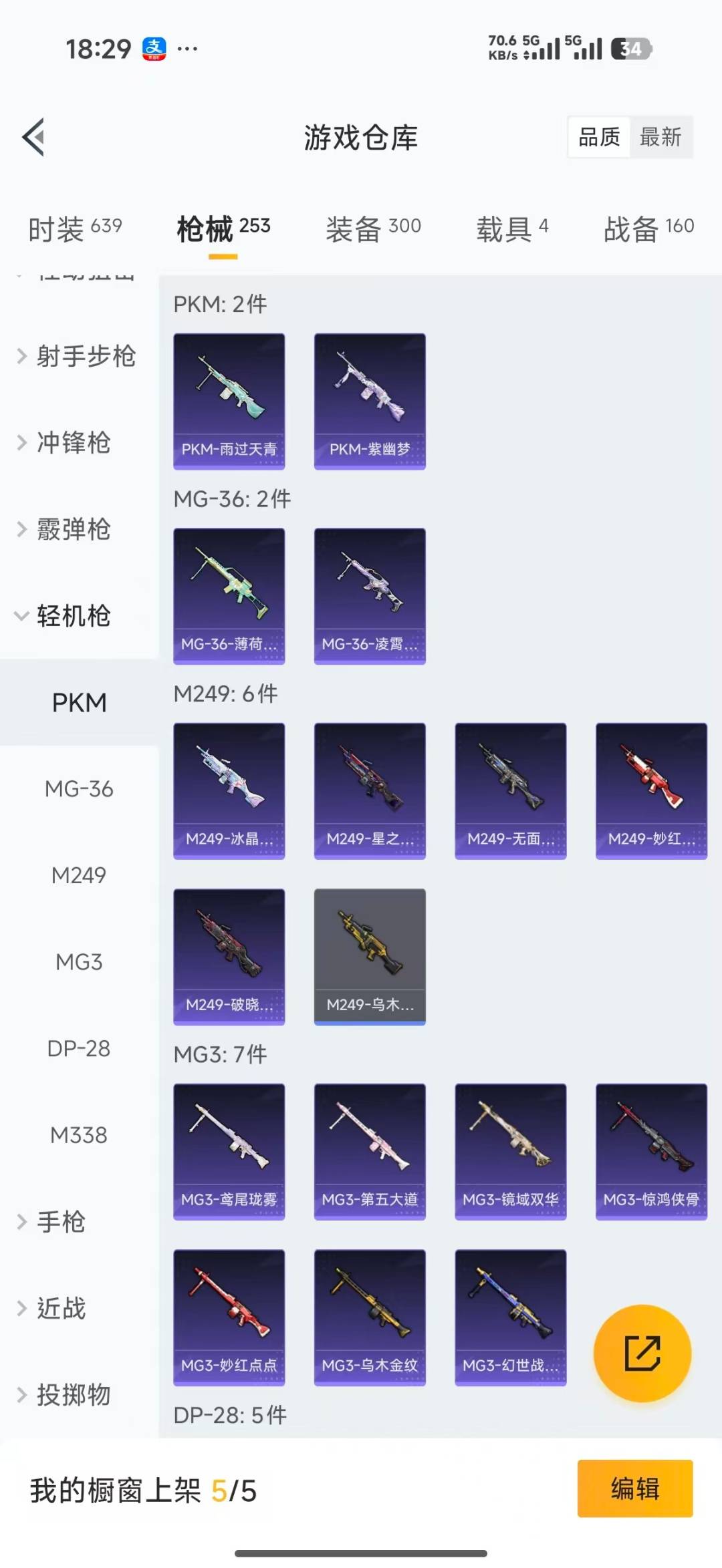 HPLX4188039和平精英账号详情图30