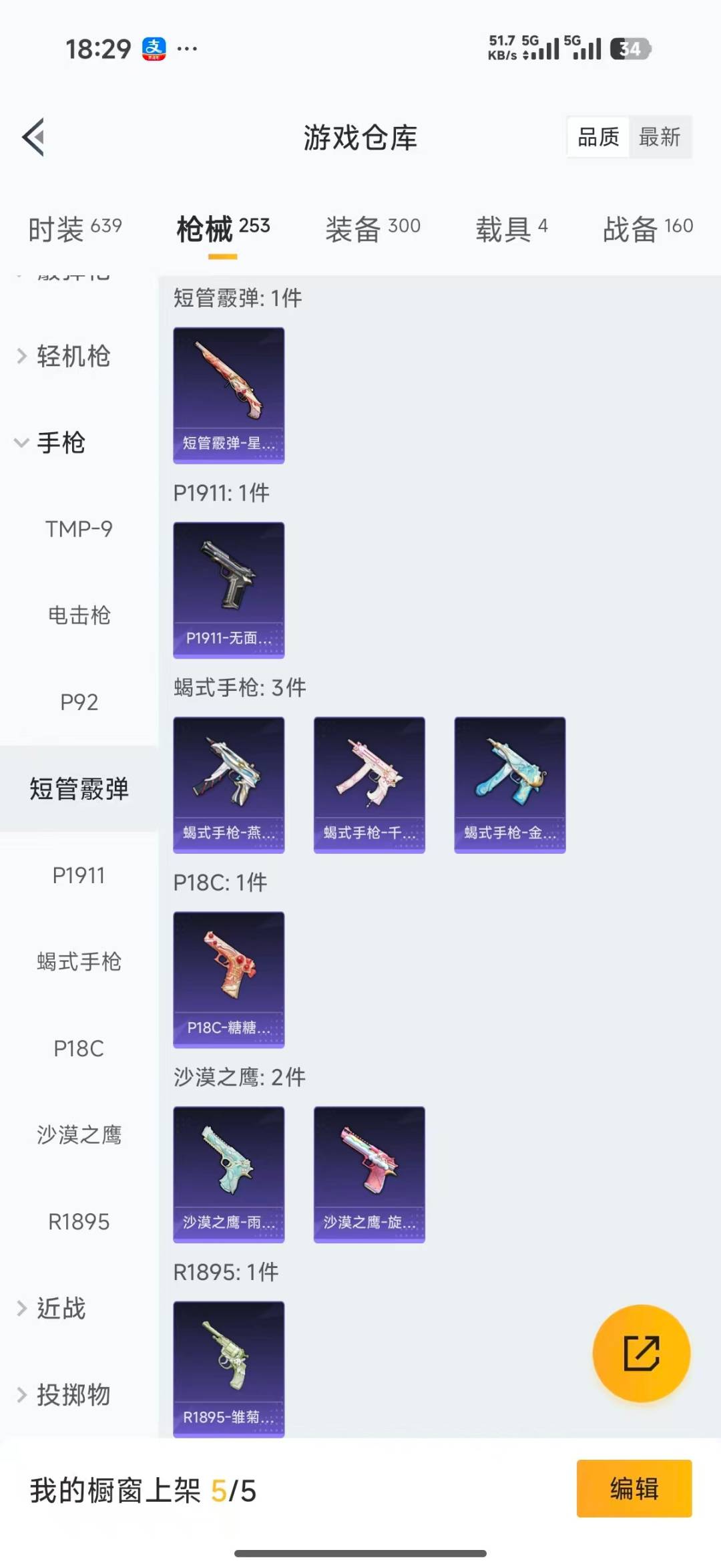 HPLX4188039和平精英账号详情图33