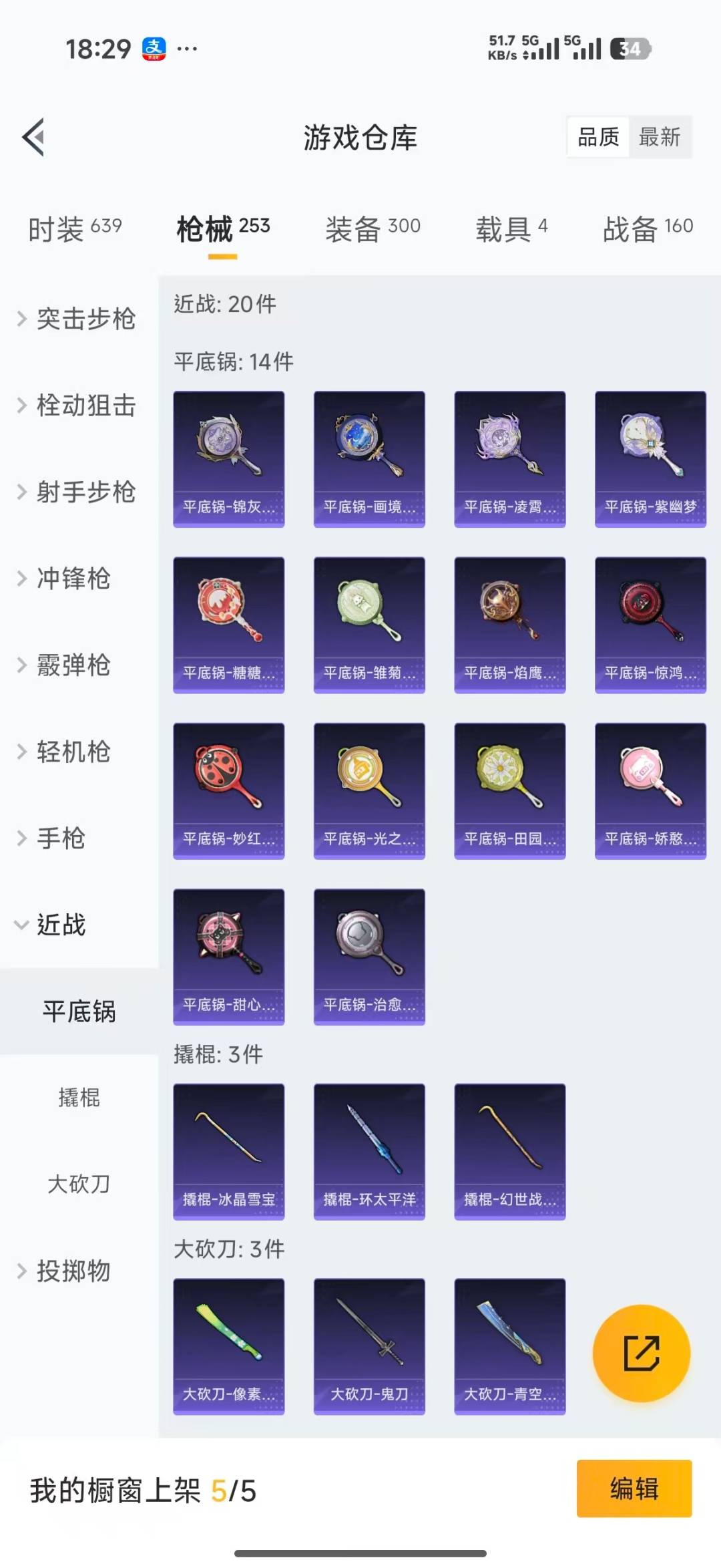 HPLX4188039和平精英账号详情图34