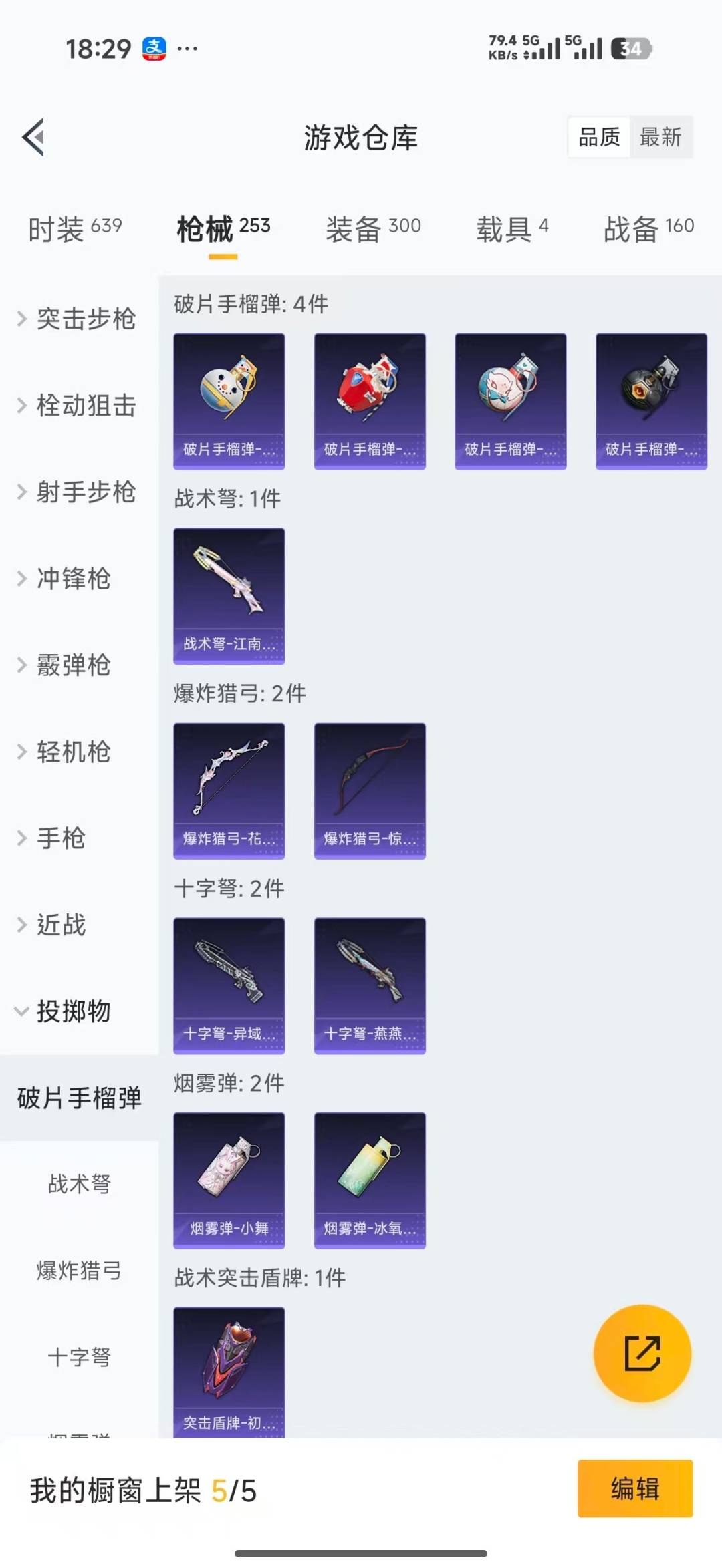 HPLX4188039和平精英账号详情图35