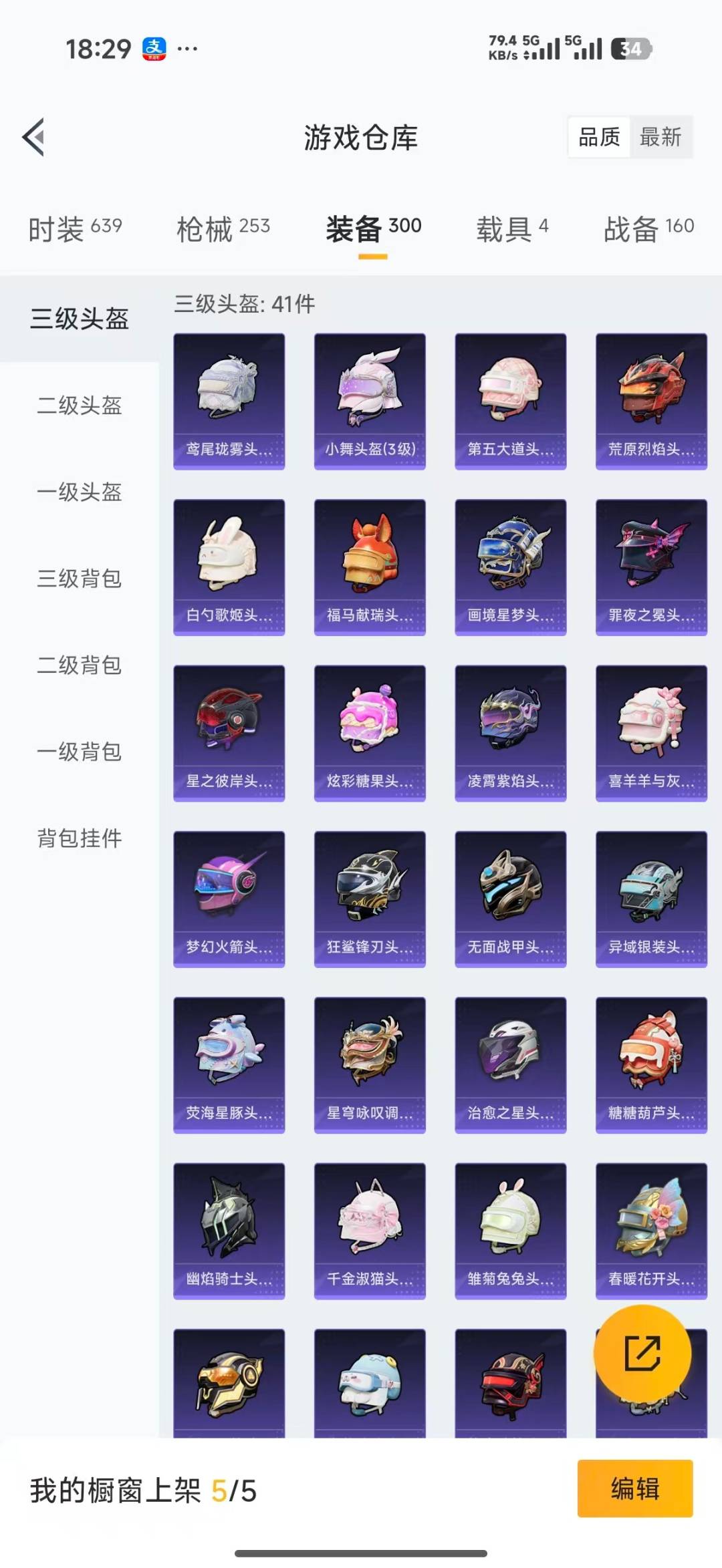 HPLX4188039和平精英账号详情图36