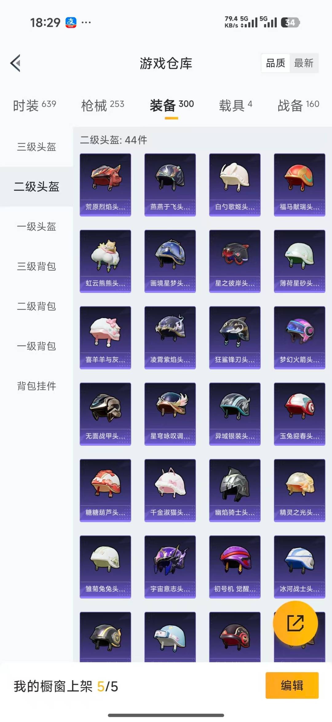 HPLX4188039和平精英账号详情图37