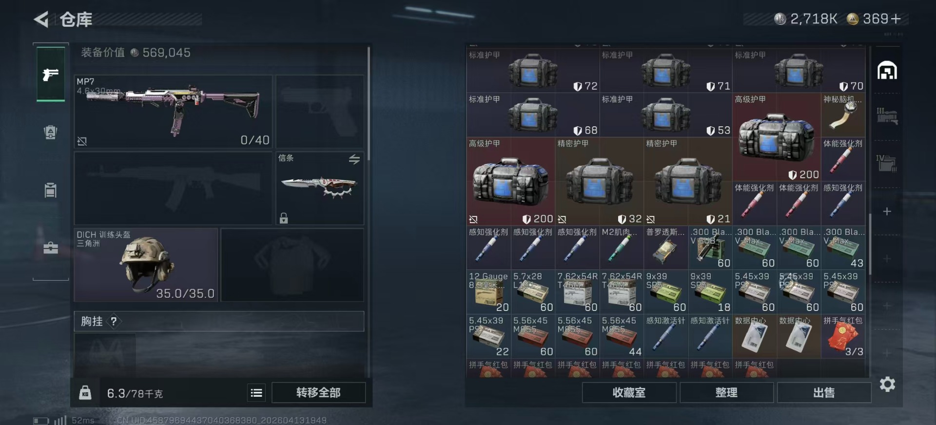 SJZQM4160712三角洲行动账号详情图7 SJZQM4160712三角洲行动账号详情图7
