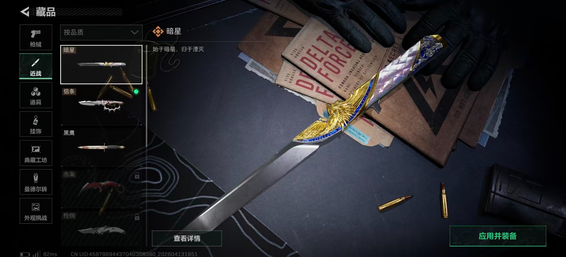 SJZQM4160712三角洲行动账号详情图25 SJZQM4160712三角洲行动账号详情图25