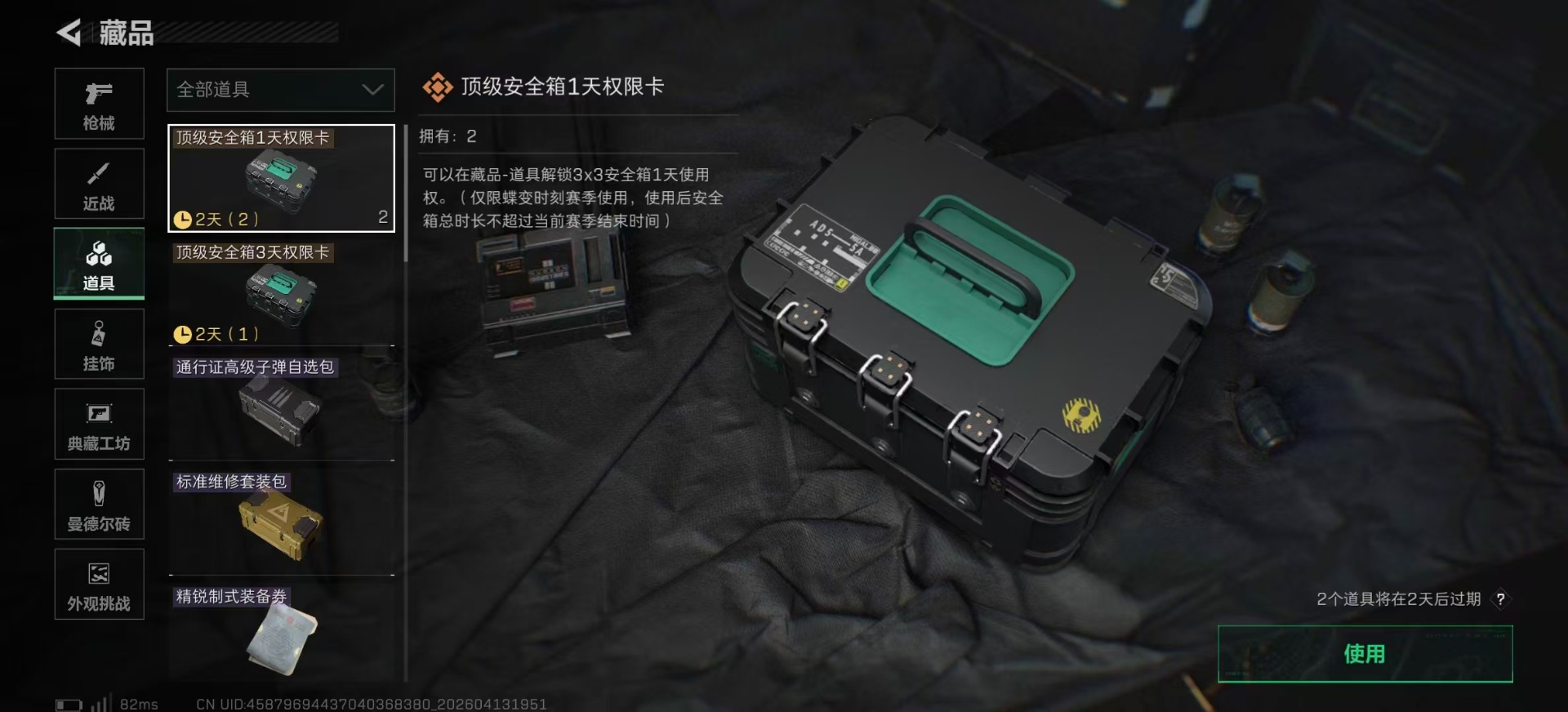 SJZQM4160712三角洲行动账号详情图26 SJZQM4160712三角洲行动账号详情图26