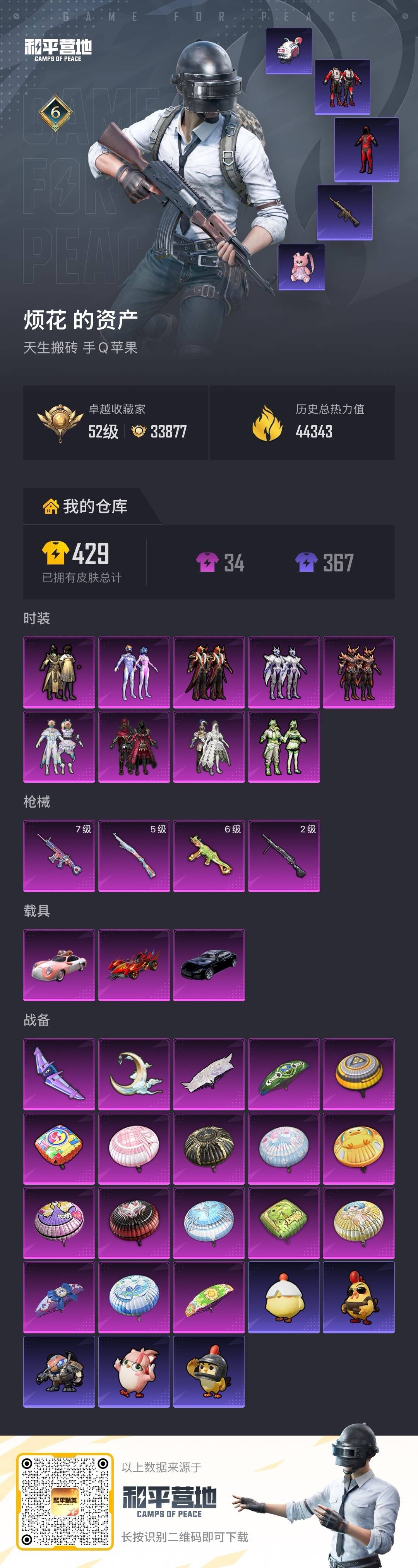 HPLX4179032和平精英账号详情图14