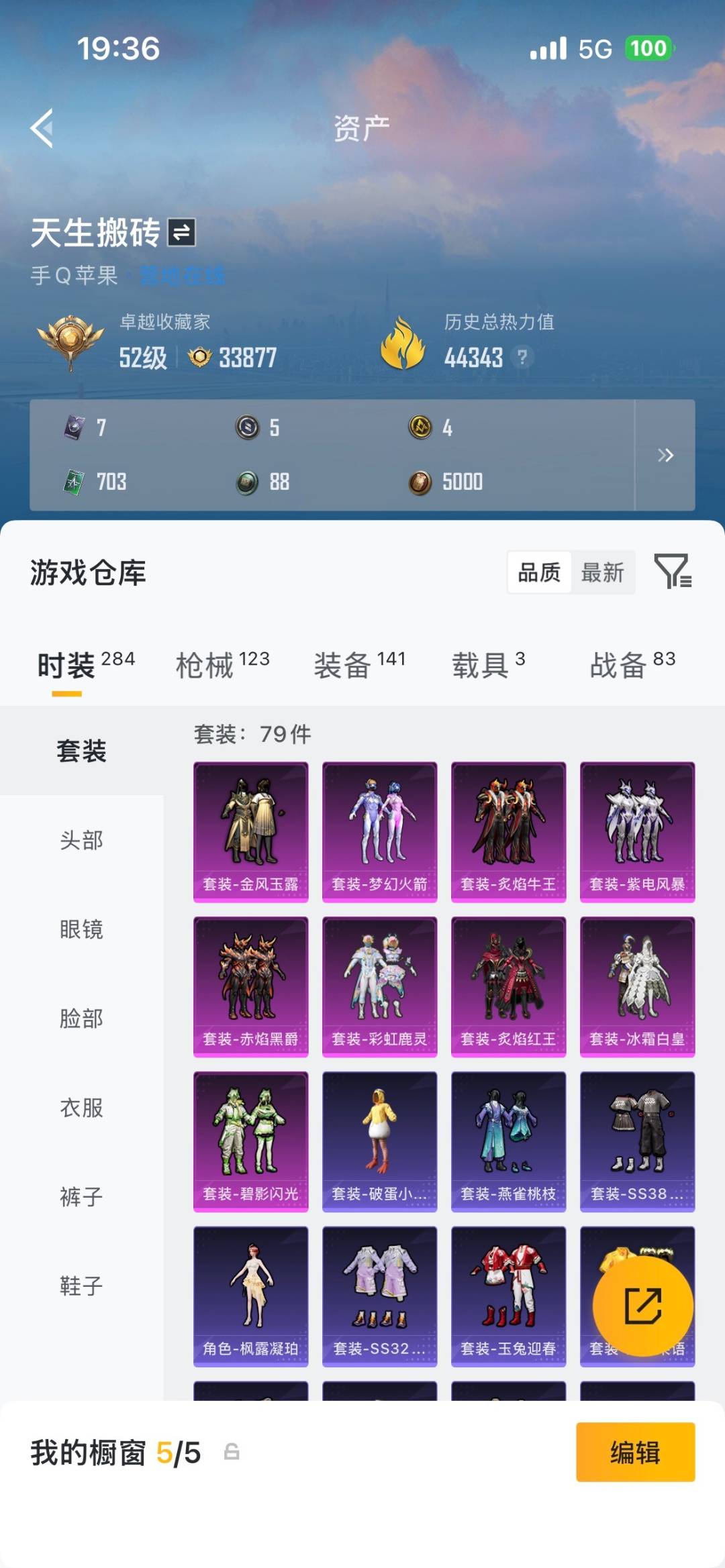 HPLX4179032和平精英账号详情图26