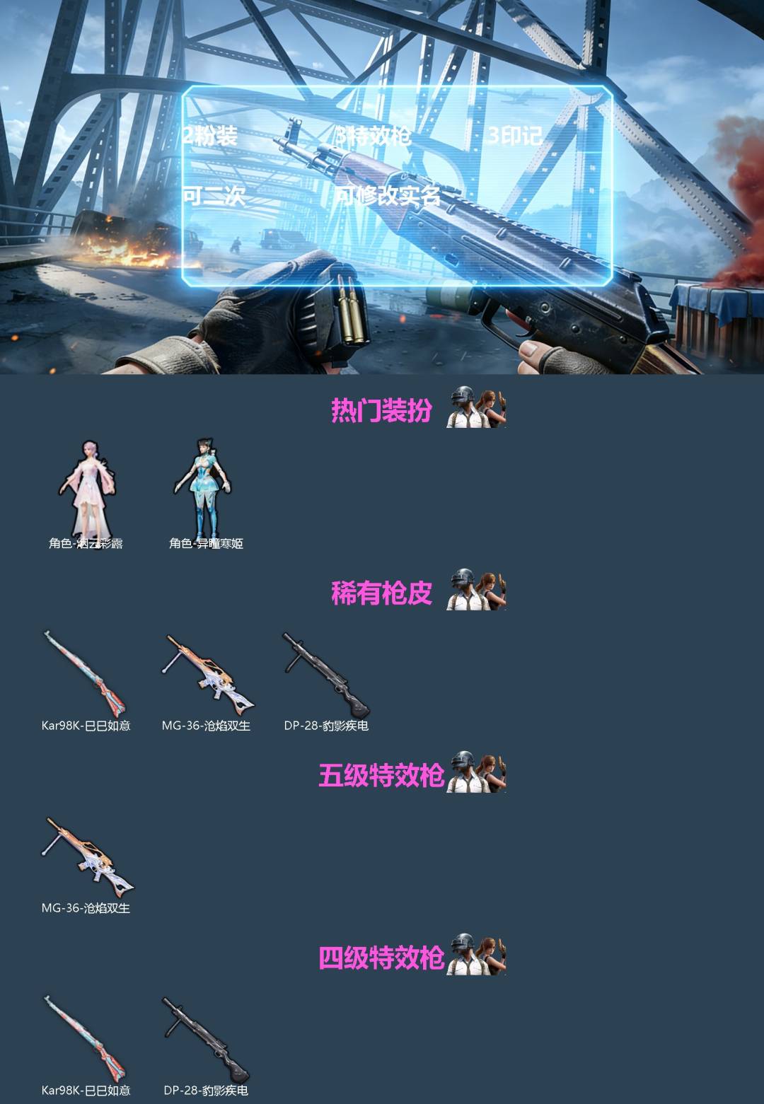 和平精英账号苹果QQ[]2粉装 3特效枪 3印记 可二次 可修改实名 
【热门装扮】异瞳寒姬,烟云彩露
【稀有枪皮】Kar98K-巳巳如意,DP-28-豹影疾电,MG-36-沧焰双生
【五级特效枪】五级MG-36-沧焰双