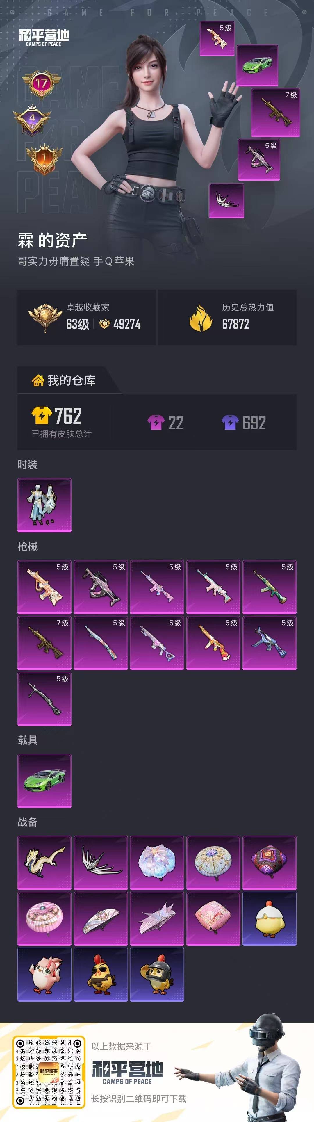 HPLX4188041和平精英账号详情图27