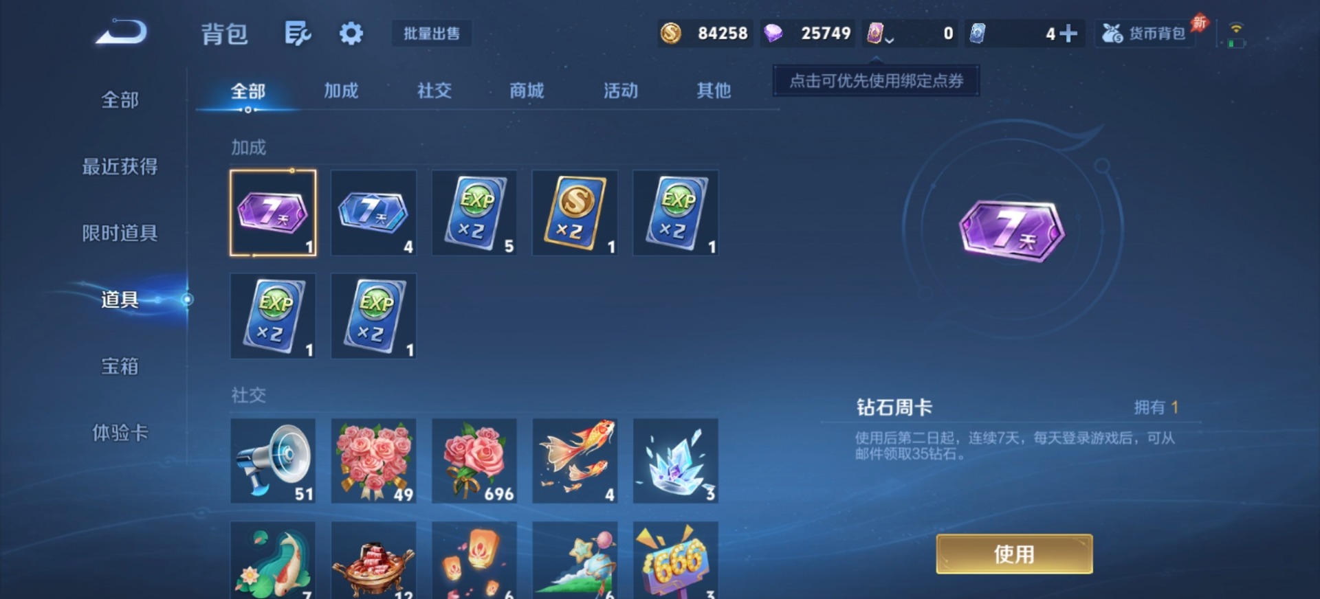 WZLX4314883王者荣耀账号详情图5