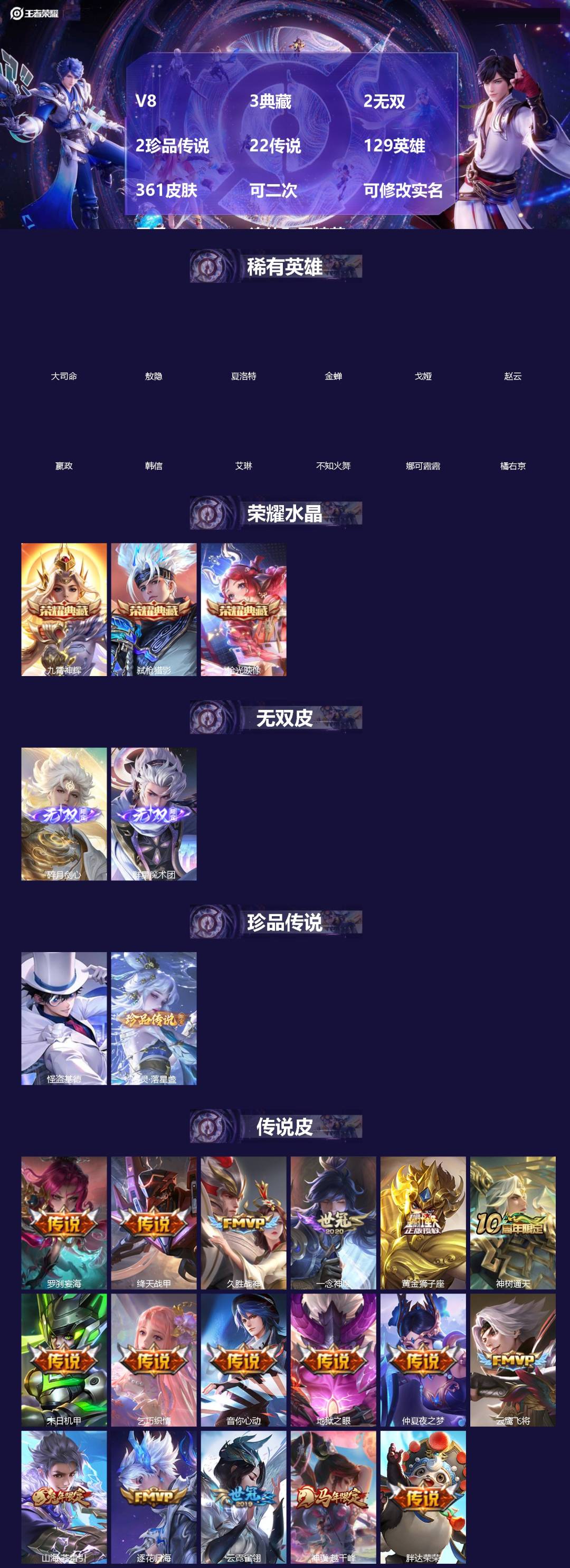 王者荣耀账号安卓QQ[]V8 3典藏 2无双 2珍品传说 22传说 129英雄 361皮肤 可二次 可修改实名 男号 连体和平精英
【英雄全皮】敖隐全皮,空空儿全皮,孙权全皮,蚩奼全皮,鬼谷子全皮,金蝉全皮,影全皮,大禹