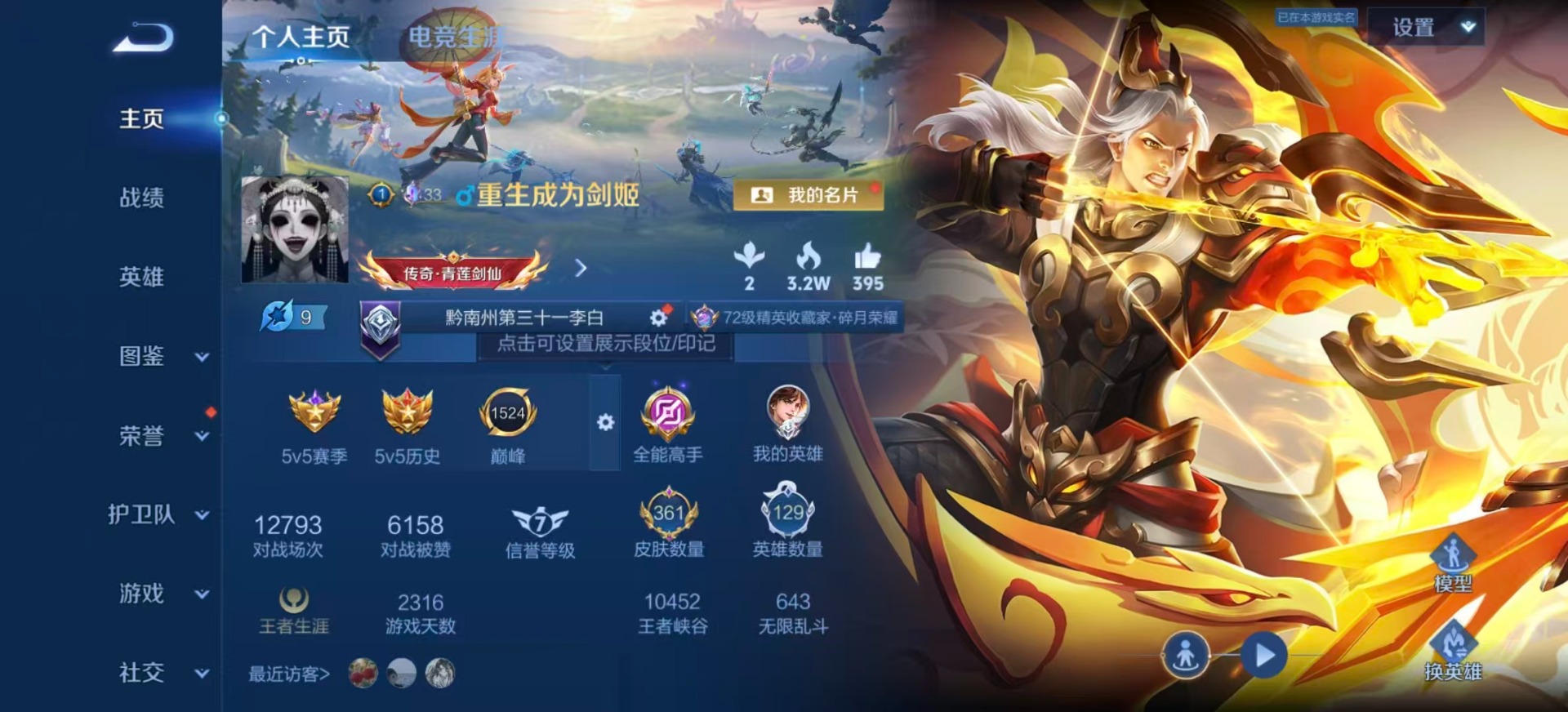 WZLX4314884王者荣耀账号详情图3