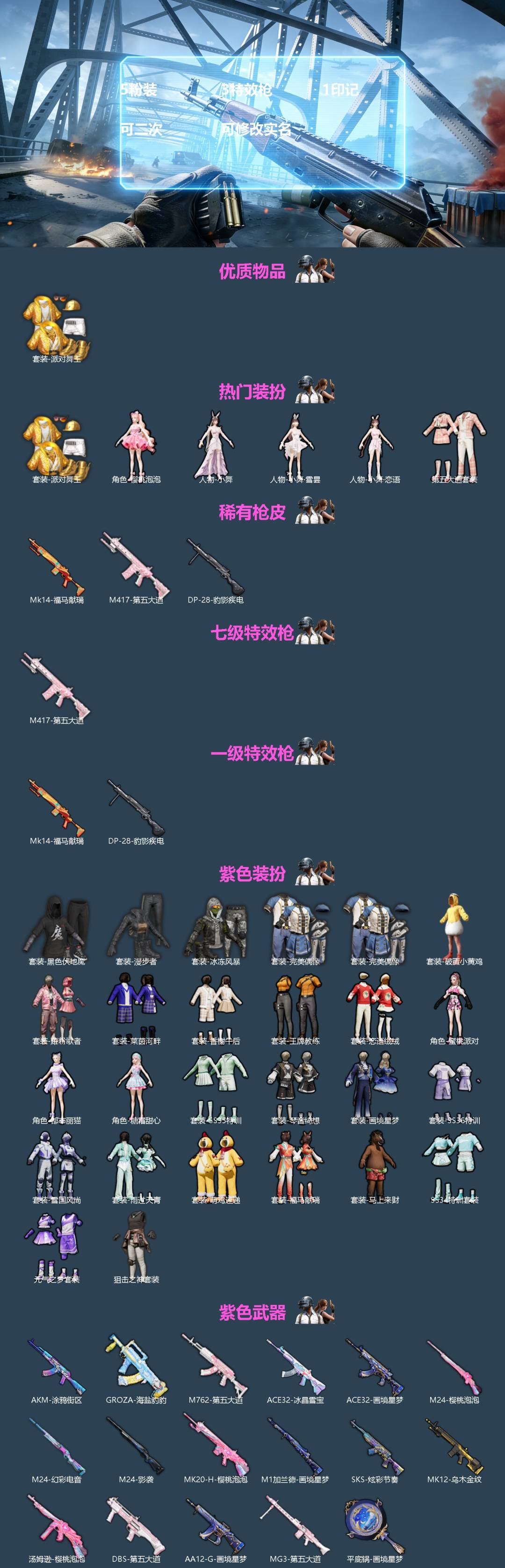 和平精英账号安卓QQ[]5粉装 3特效枪 1印记 可二次 可修改实名 
【热门装扮】樱桃泡泡,小舞,小舞·雪昙,小舞·恋语,第五大道,派对舞王(小金鞋)
【稀有枪皮】MK14-福马献瑞,DP-28-豹影疾电,M417第五