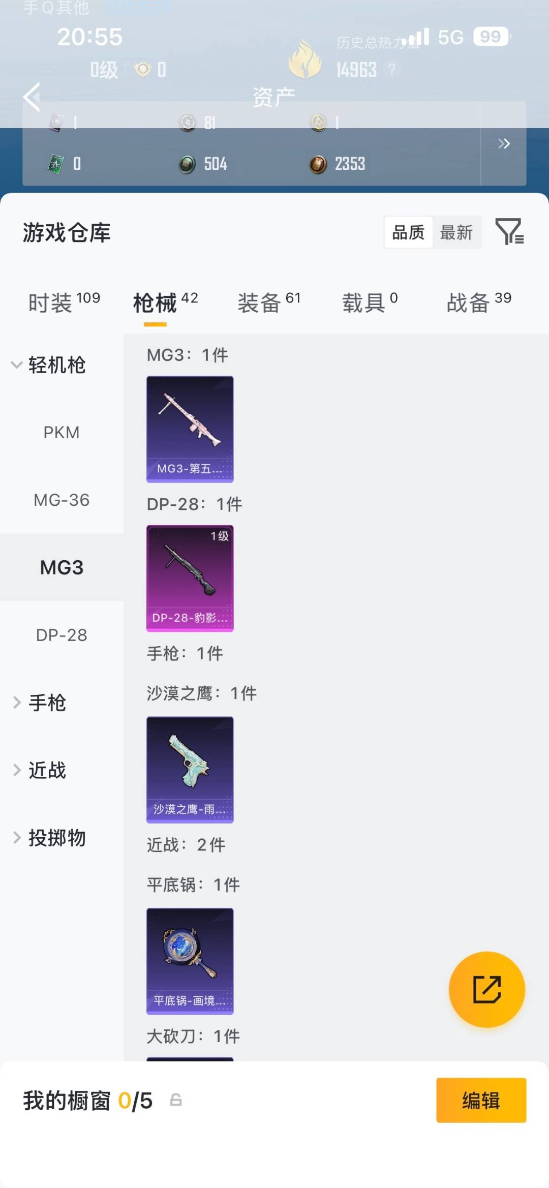 HPLX4179087和平精英账号详情图10