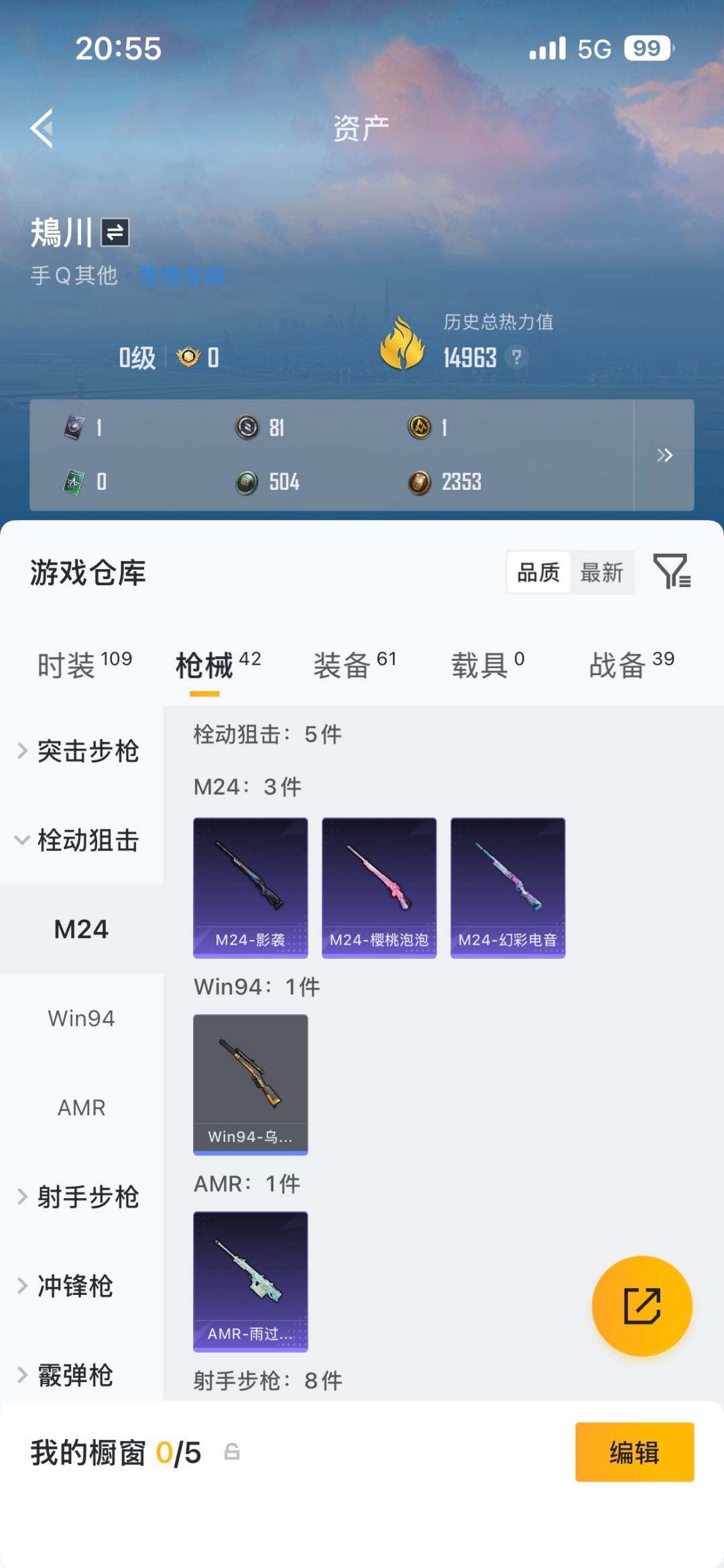 HPLX4179087和平精英账号详情图15