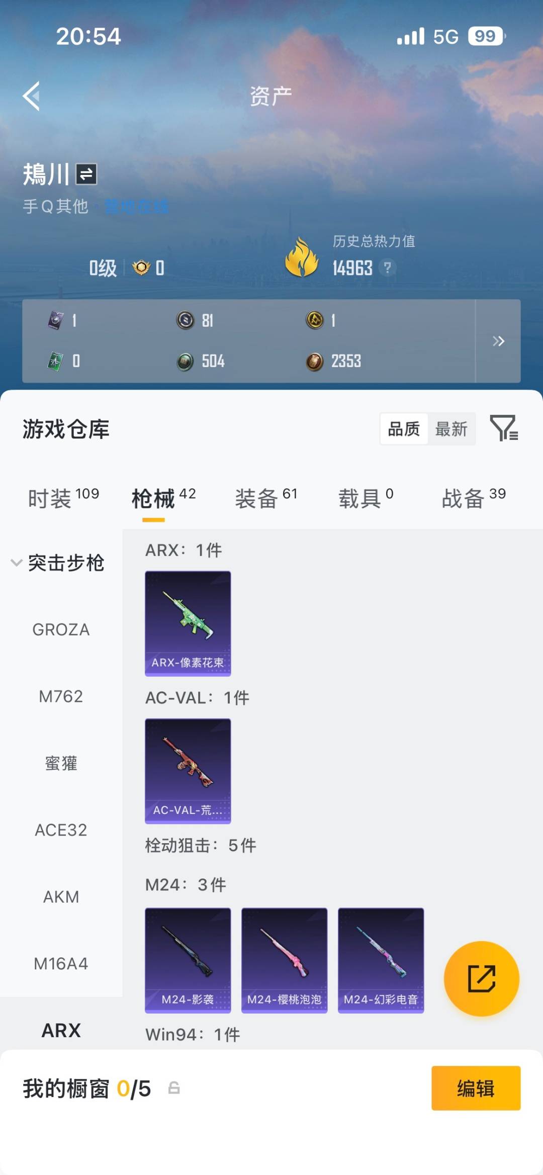 HPLX4179087和平精英账号详情图16