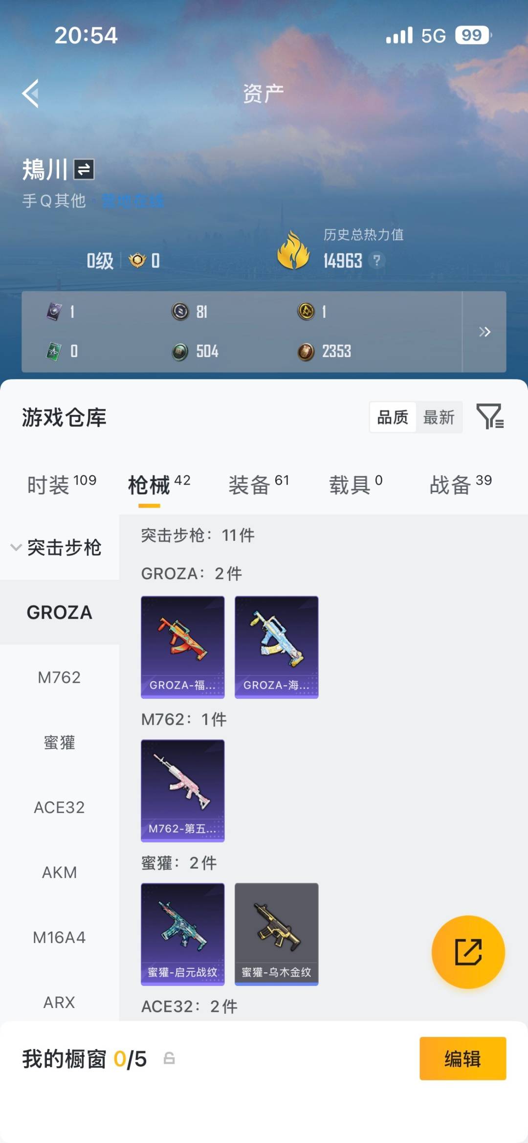 HPLX4179087和平精英账号详情图17