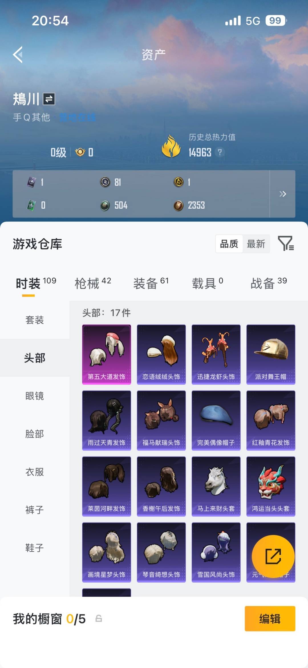 HPLX4179087和平精英账号详情图23