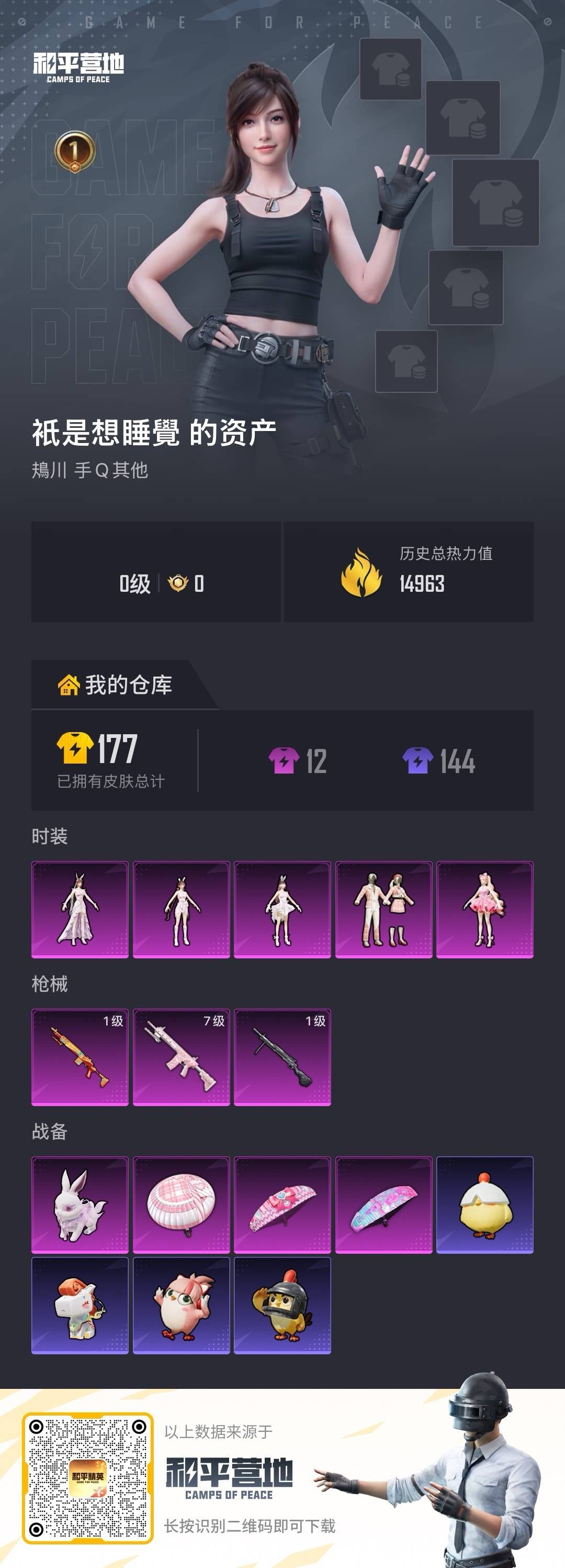 HPLX4179087和平精英账号详情图25