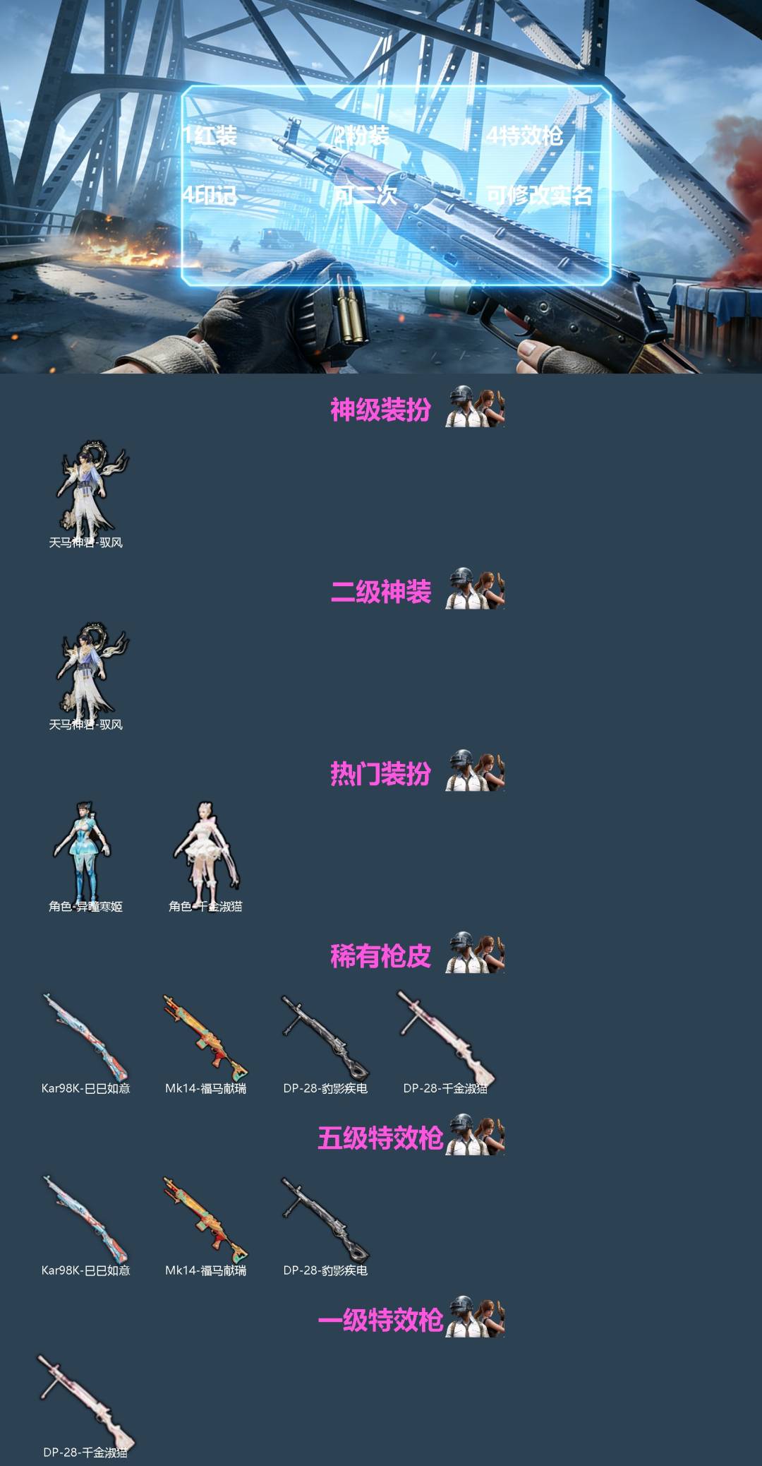 和平精英账号苹果QQ[]1红装 2粉装 4特效枪 4印记 可二次 可修改实名 
【二级神装】二级天马神君-驭风
【热门装扮】千金淑猫,异瞳寒姬
【稀有枪皮】DP-28-千金淑猫,Kar98K-巳巳如意,MK14-福马献瑞